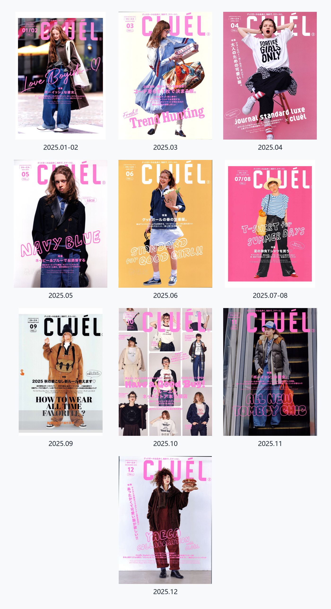 Cluel 2025年合集日本女性时尚穿搭杂志 PDF高清