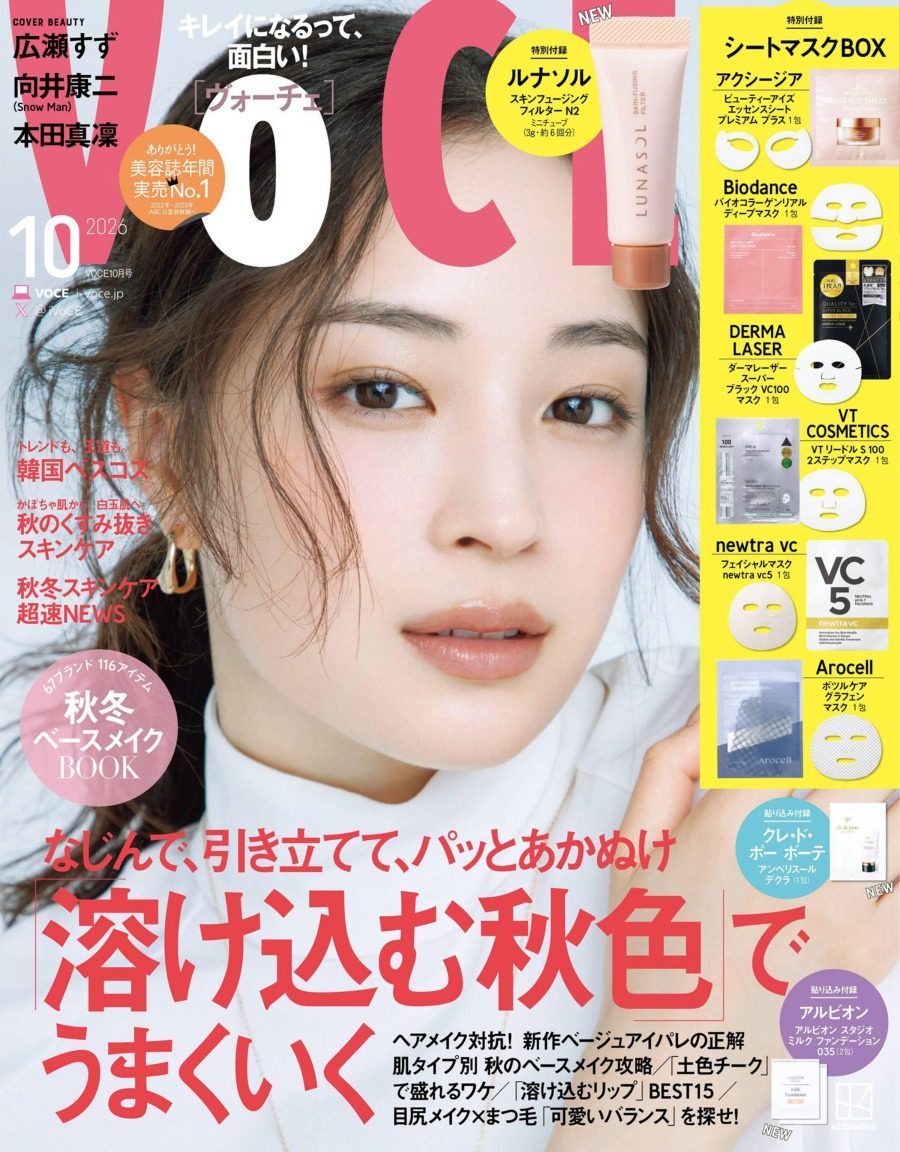 VoCE 2026年10月刊 日本美容美妆时尚杂志 PDF高清