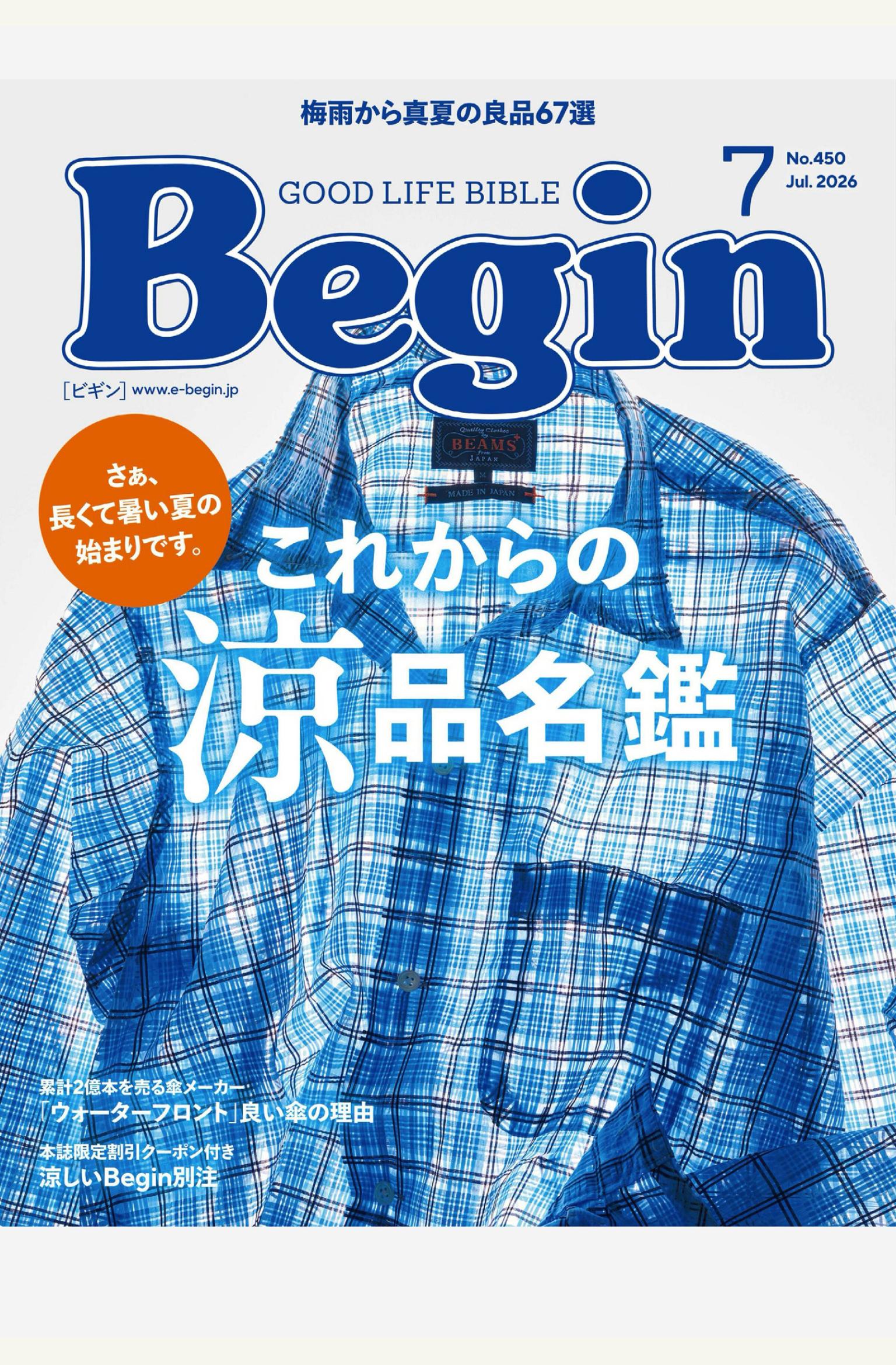 Begin 2026年7月刊 日本男性时尚生活杂志 PDF高清