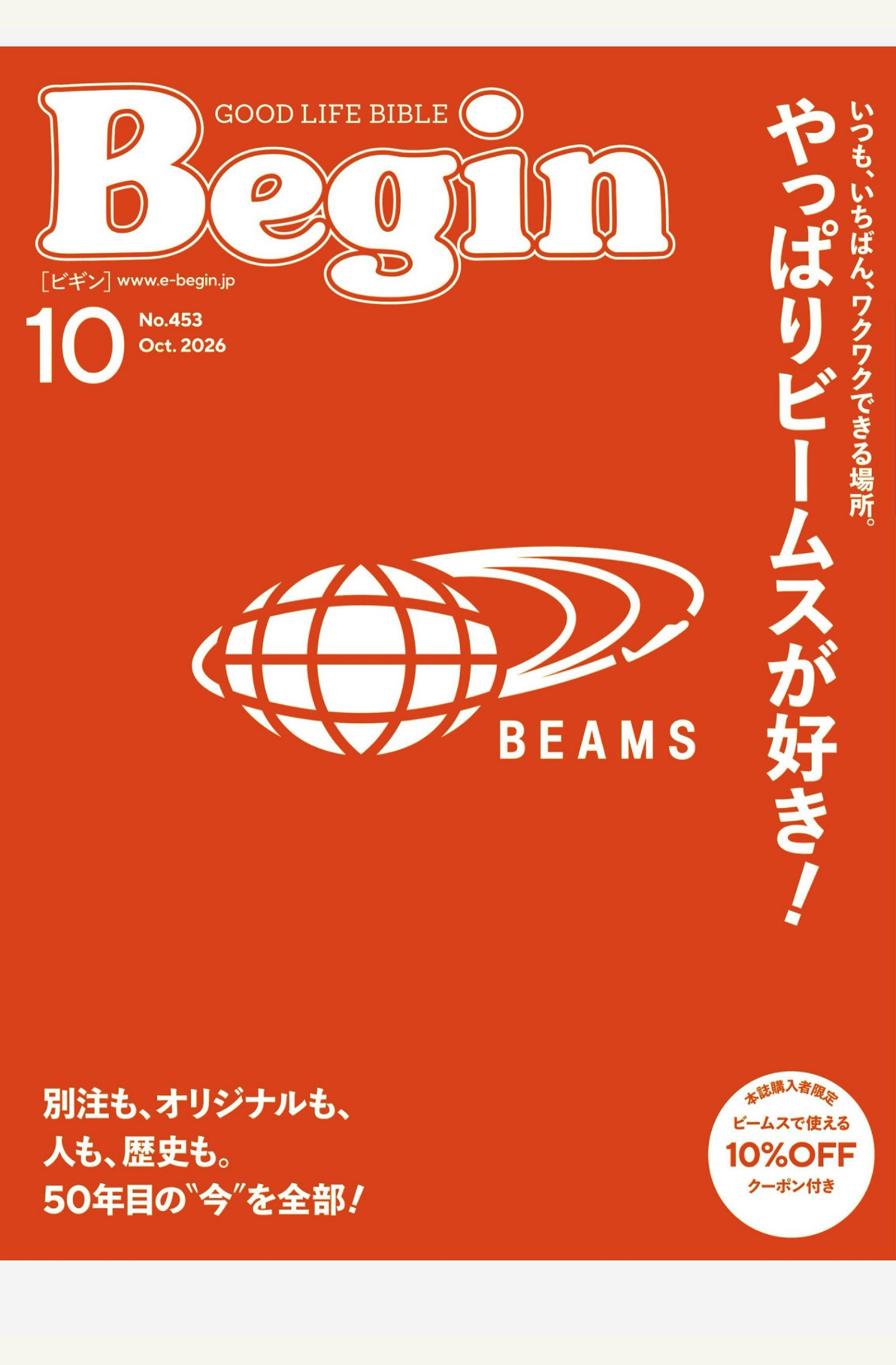 Begin 2026年10月刊 日本男性时尚生活杂志 PDF高清