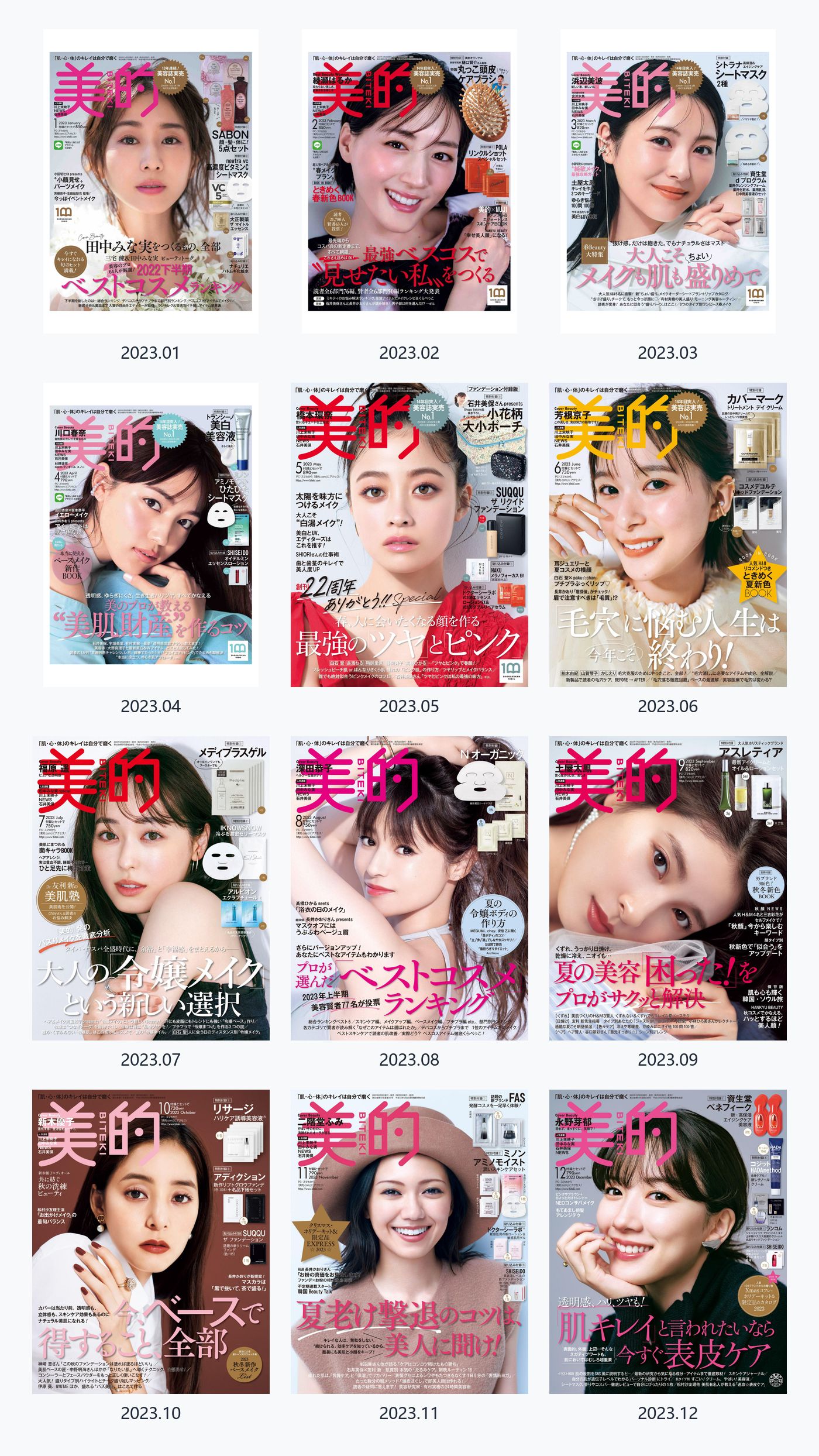 美的 2023年合集日本美容护肤杂志 PDF高清