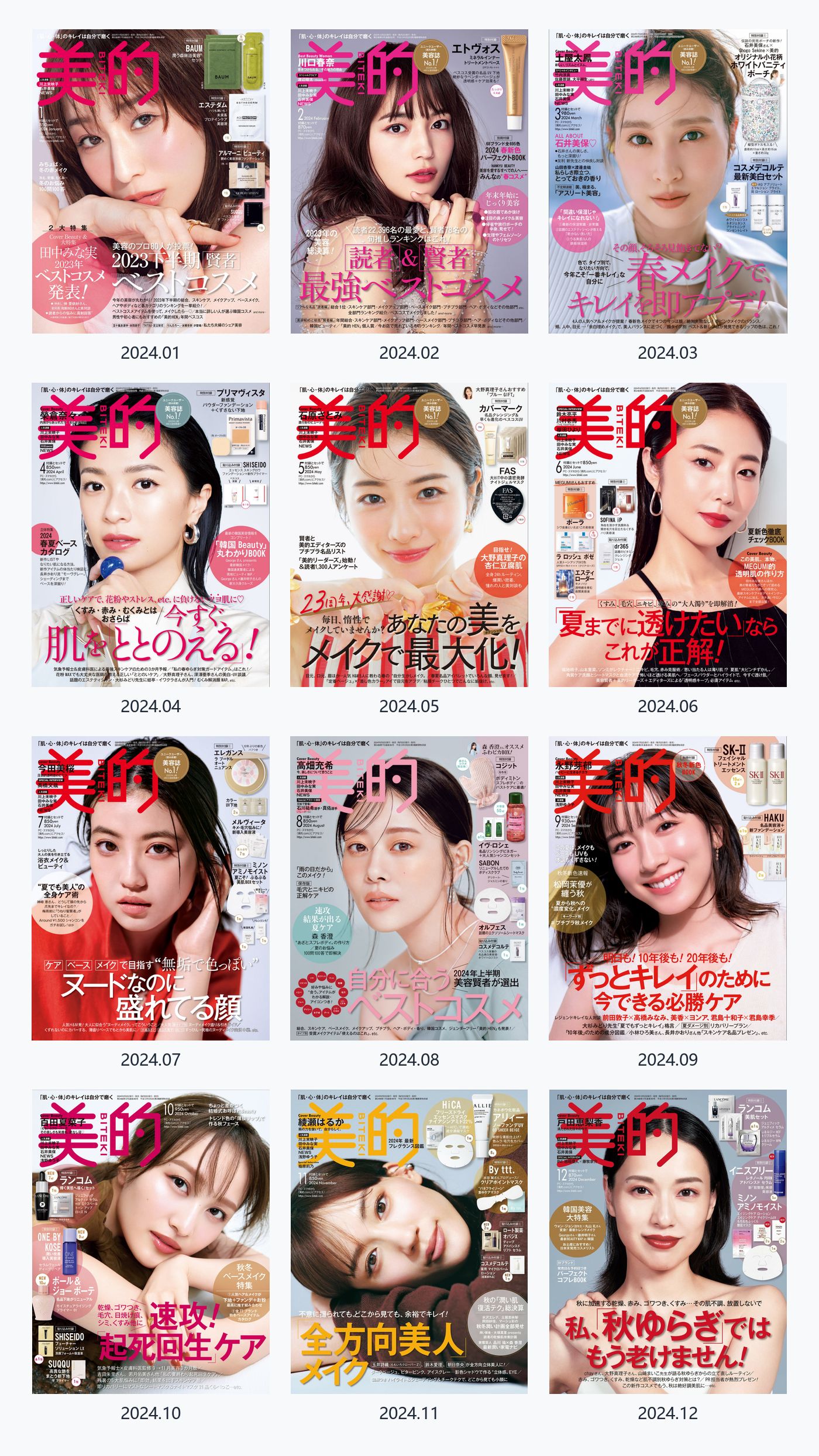 美的 2024年合集日本美容护肤杂志 PDF高清