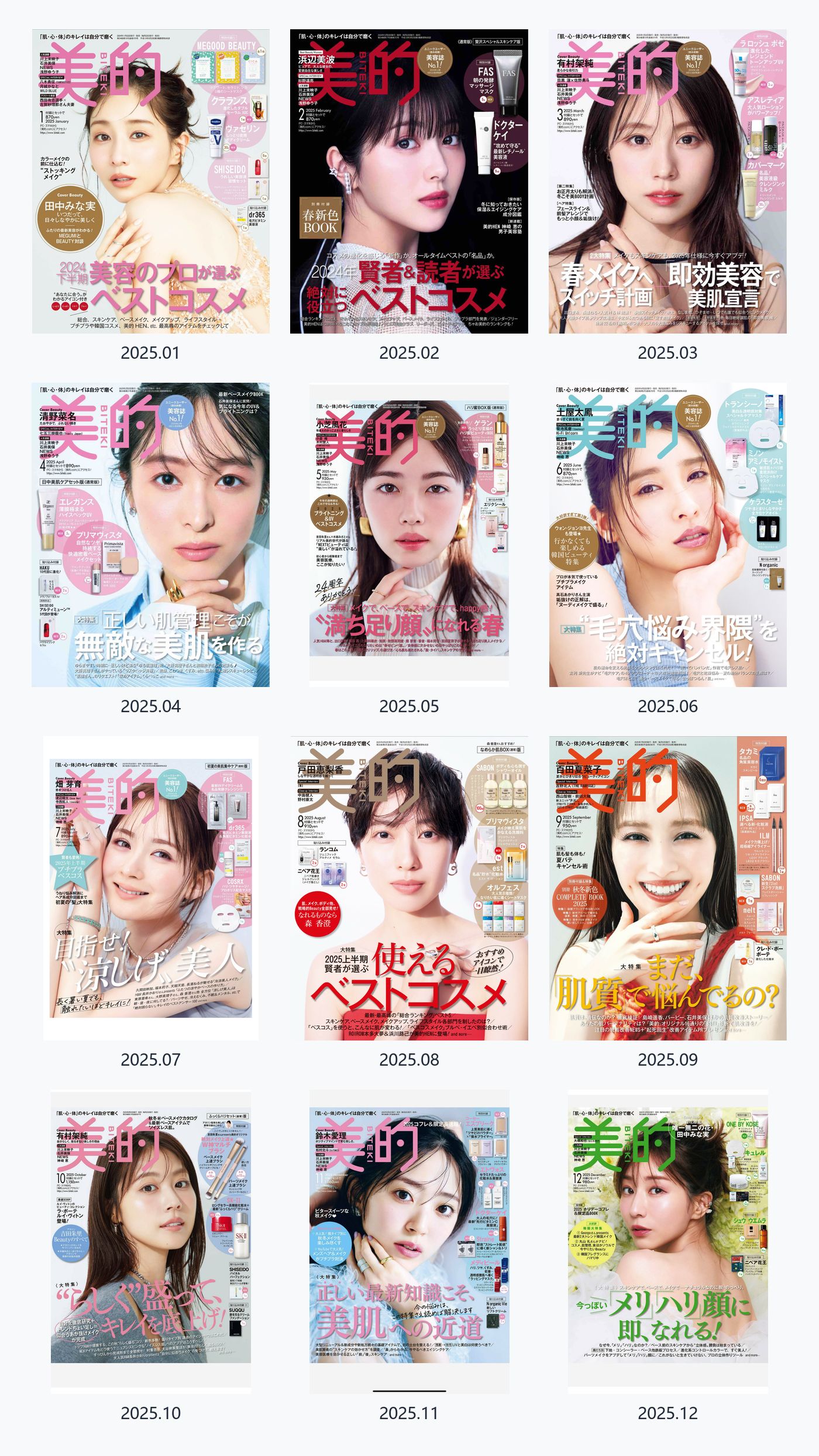 美的 2025年合集日本美容护肤杂志 PDF高清