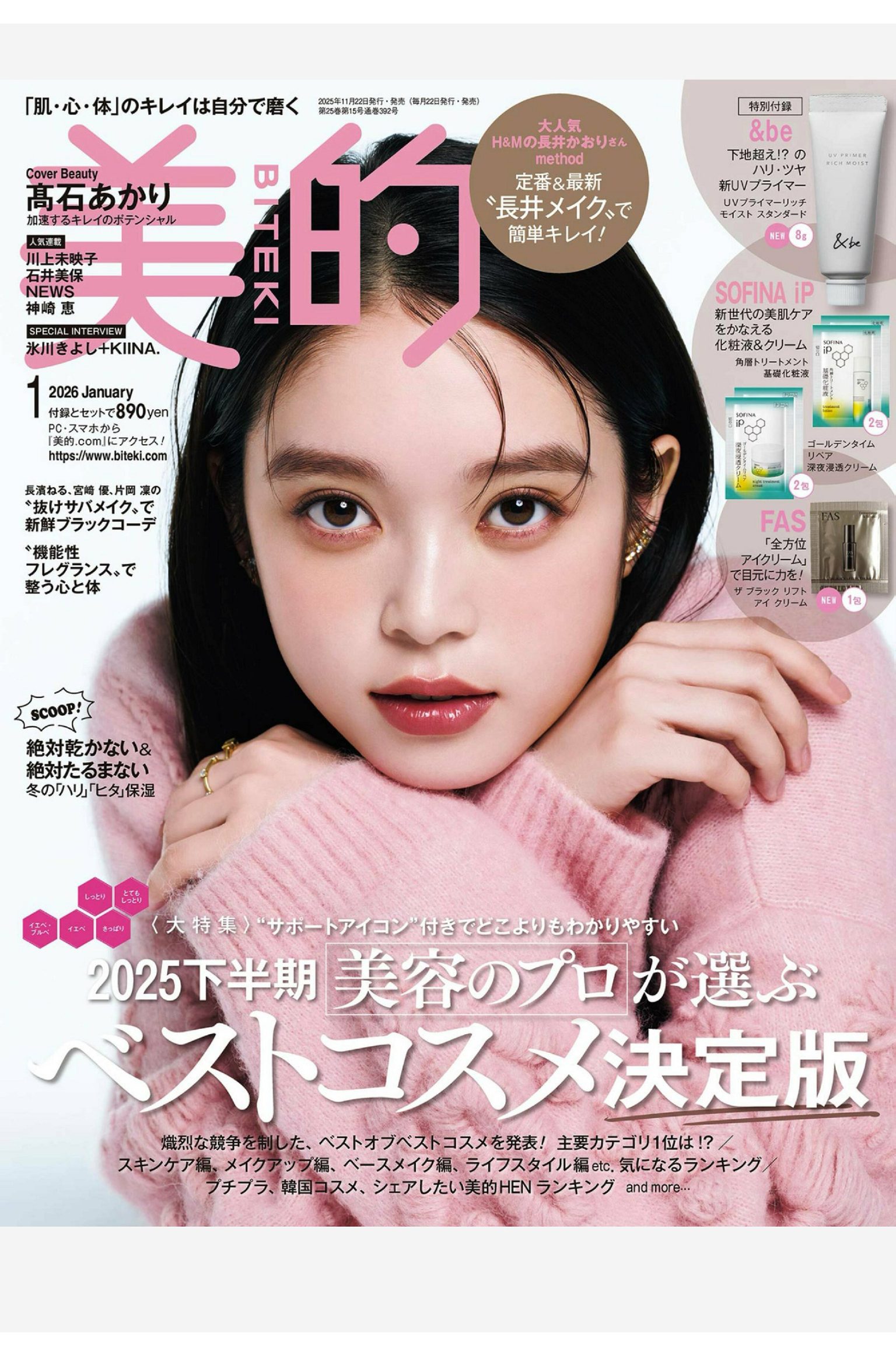 美的 2026年1月刊 日本美容护肤杂志 PDF高清