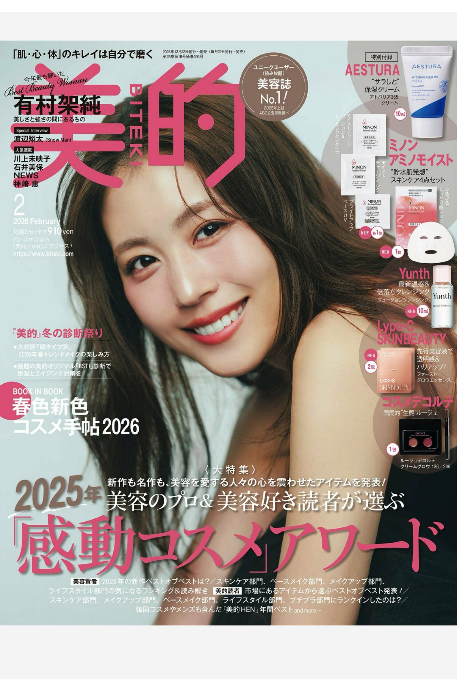 美的 2026年2月刊 日本美容护肤杂志 PDF高清