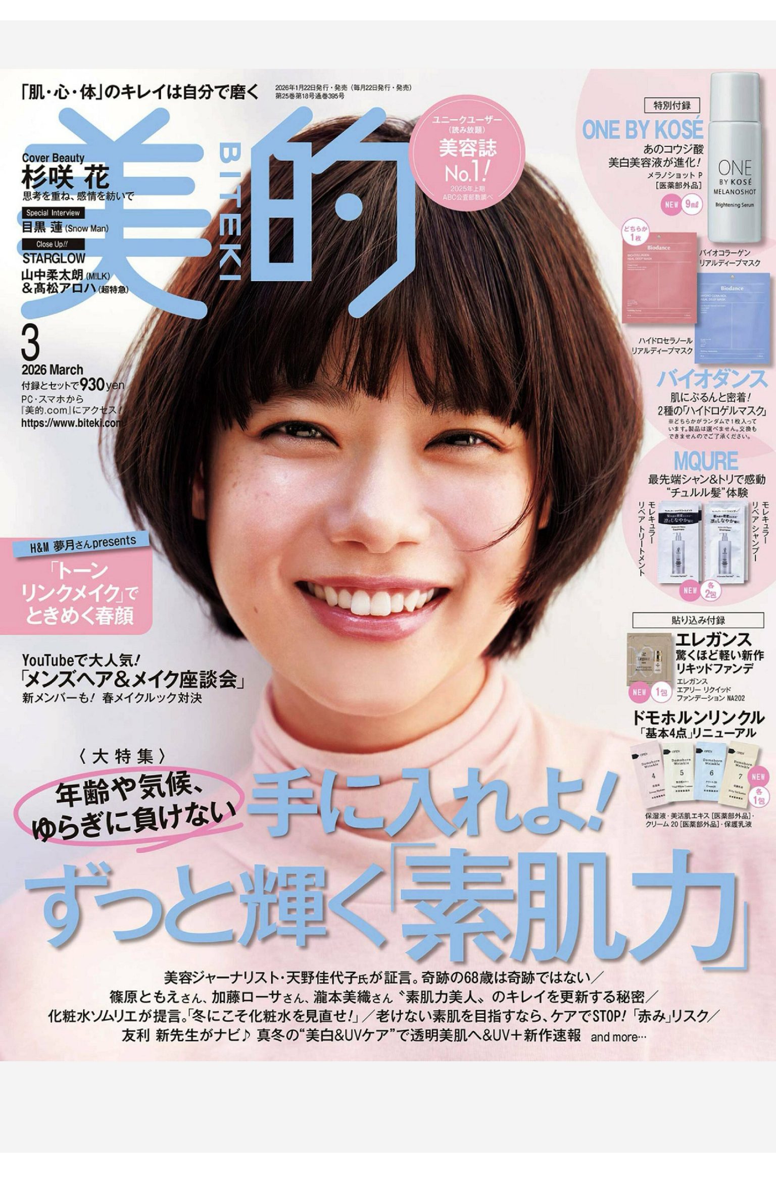 美的 2026年3月刊 日本美容护肤杂志 PDF高清
