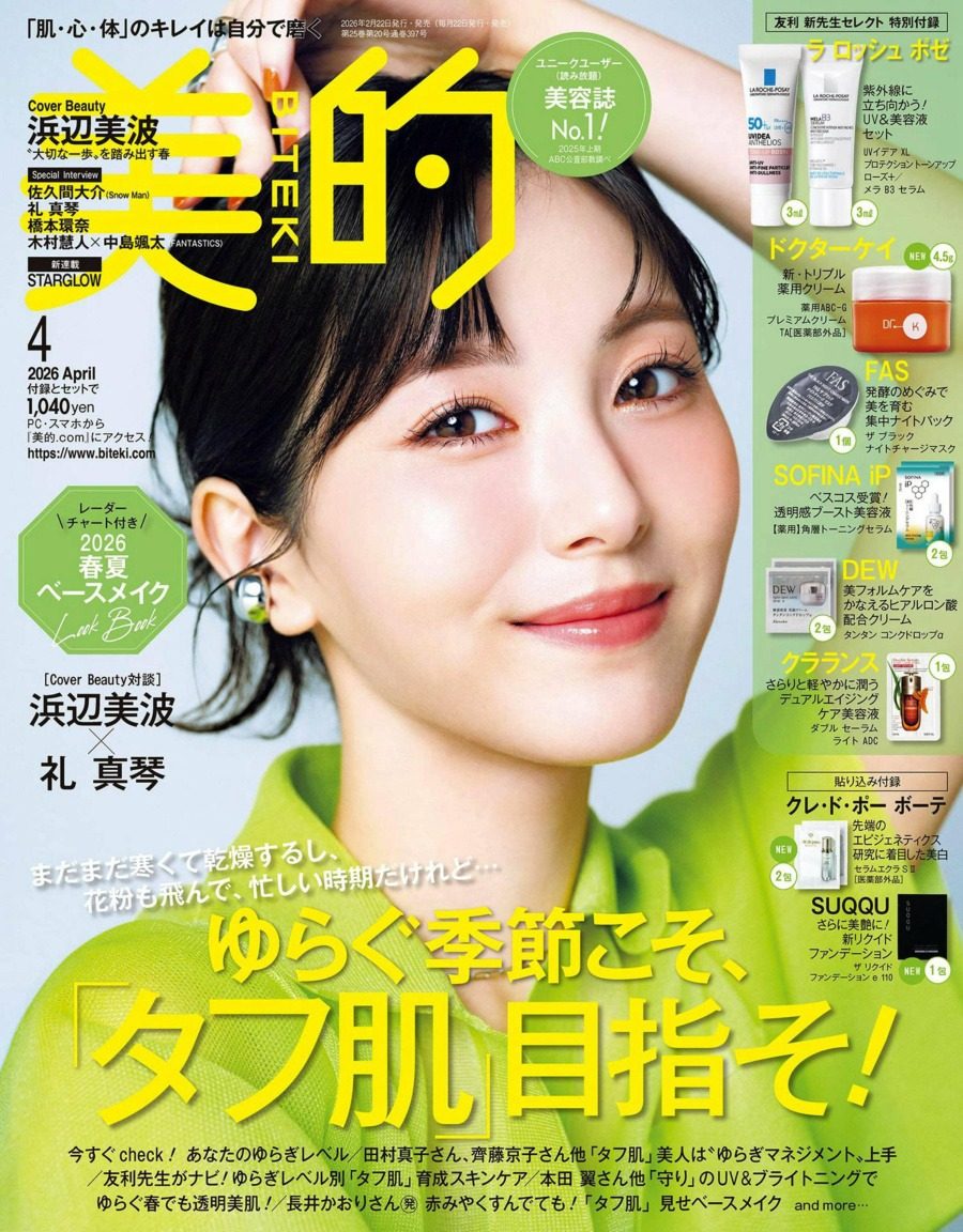 美的 2026年4月刊 日本美容护肤杂志 PDF高清