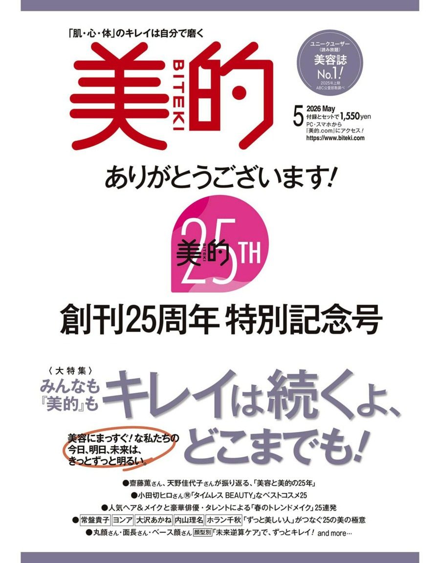 美的 2026年5月刊 日本美容护肤杂志 PDF高清