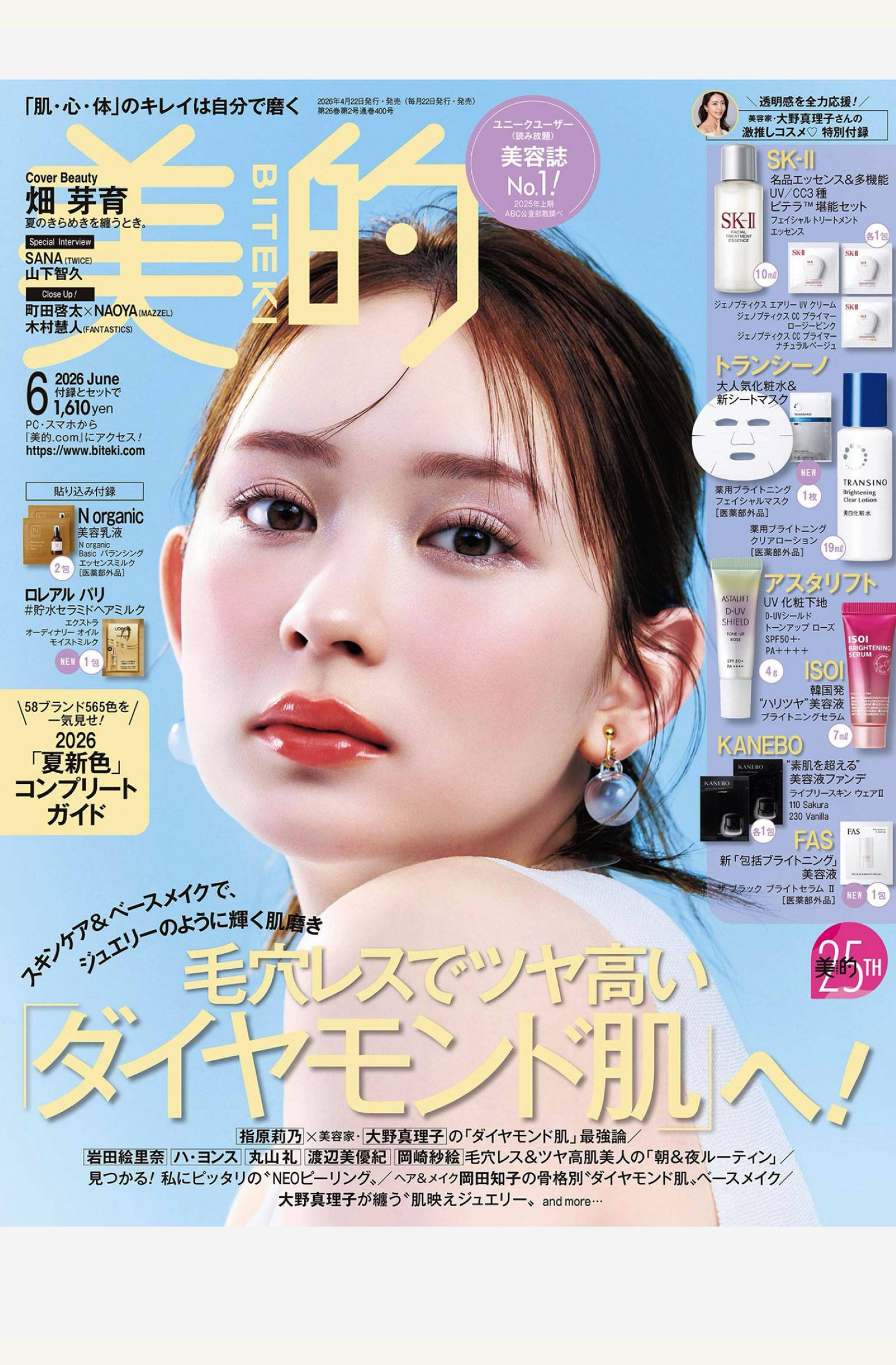美的 2026年6月刊 日本美容护肤杂志 PDF高清