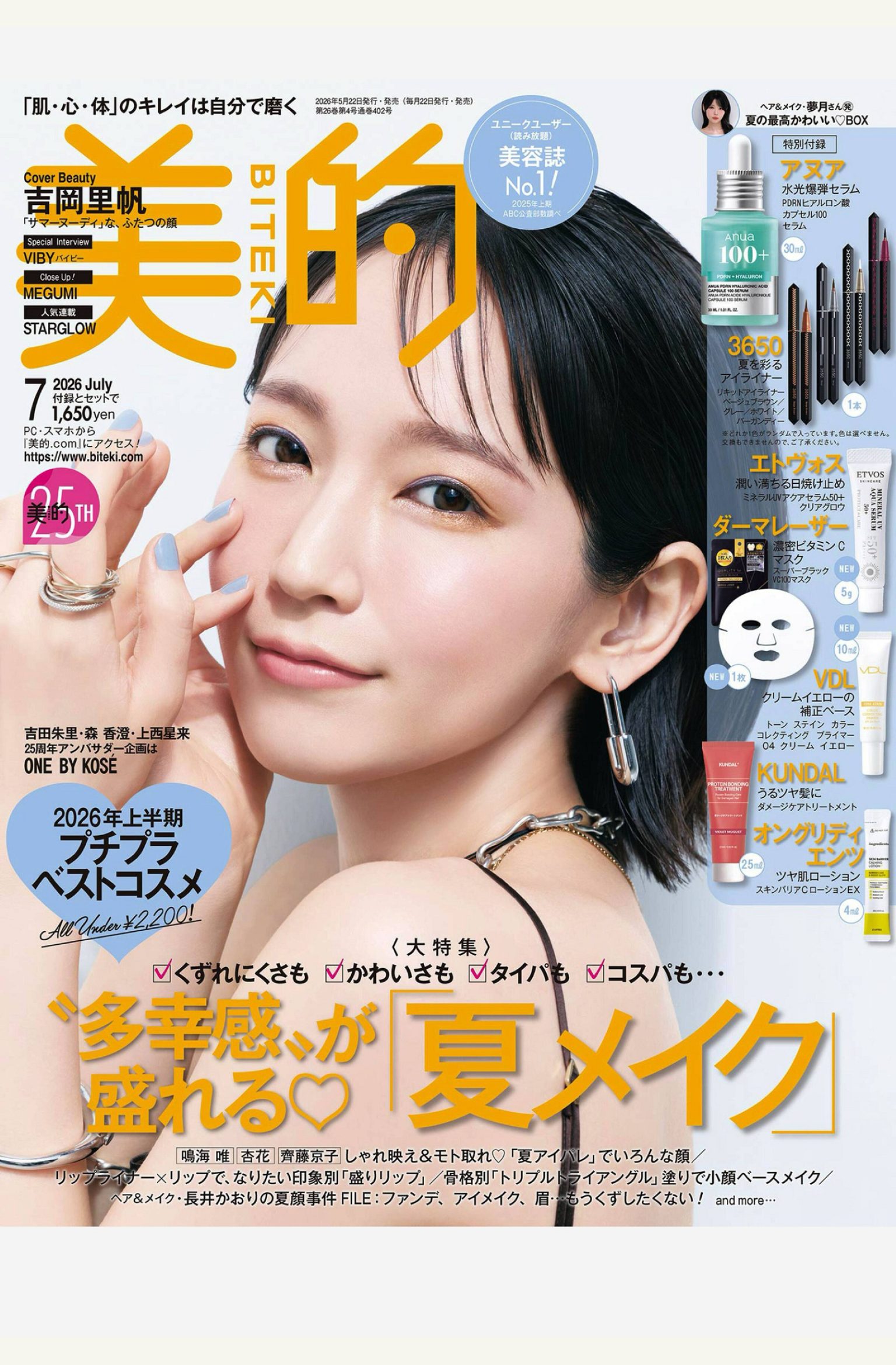 美的 2026年7月刊 日本美容护肤杂志 PDF高清