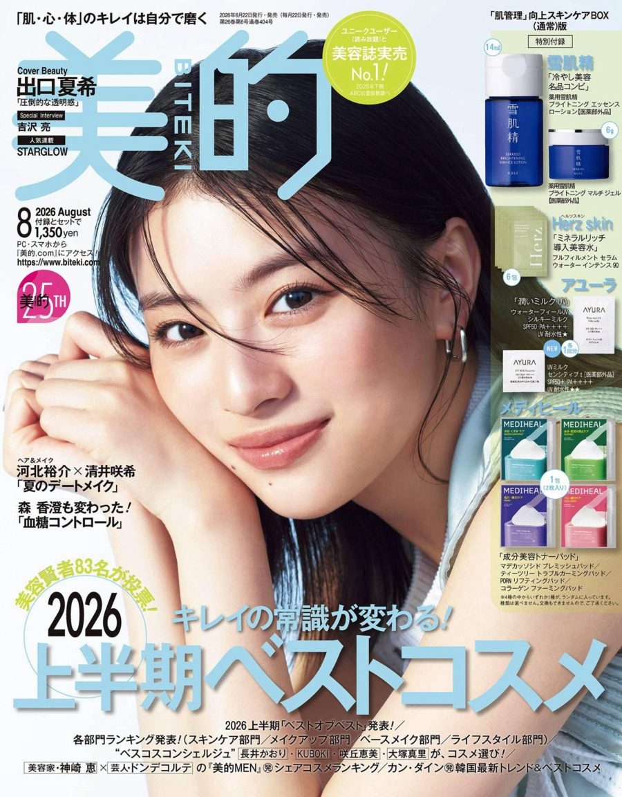 美的 2026年8月刊 日本美容护肤杂志 PDF高清