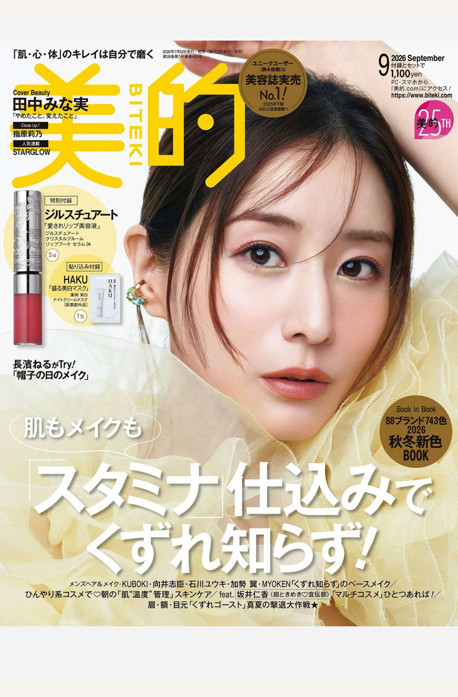 美的 2026年9月刊 日本美容护肤杂志 PDF高清