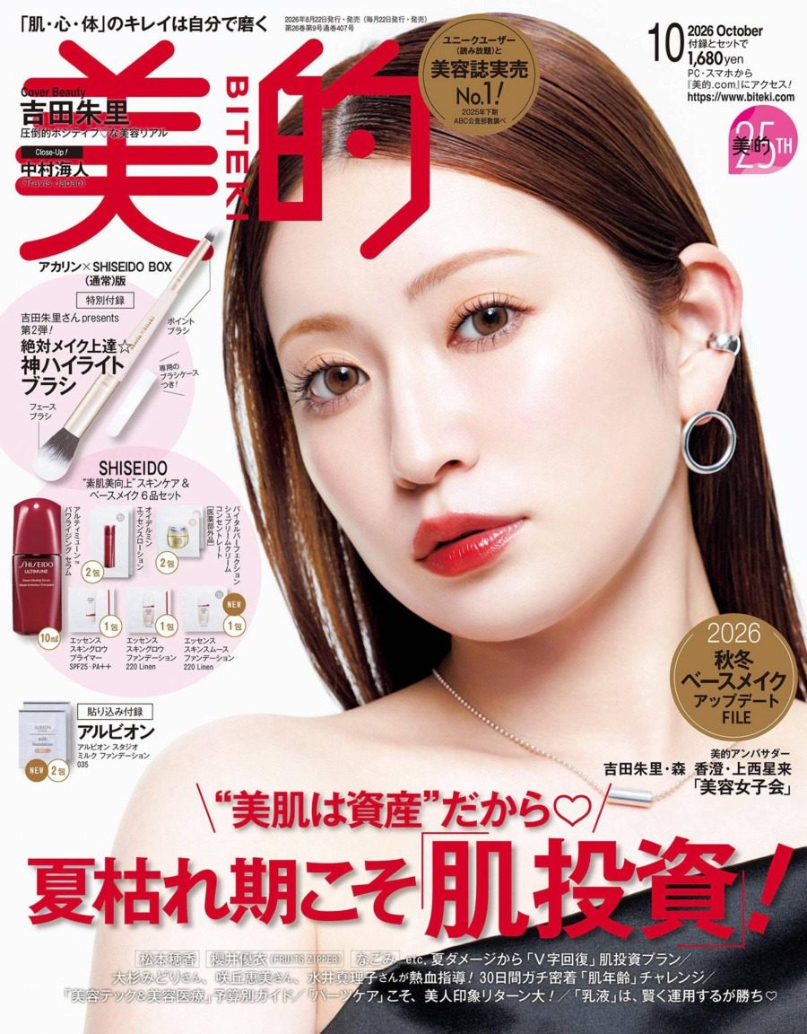 美的 2026年10月刊 日本美容护肤杂志 PDF高清