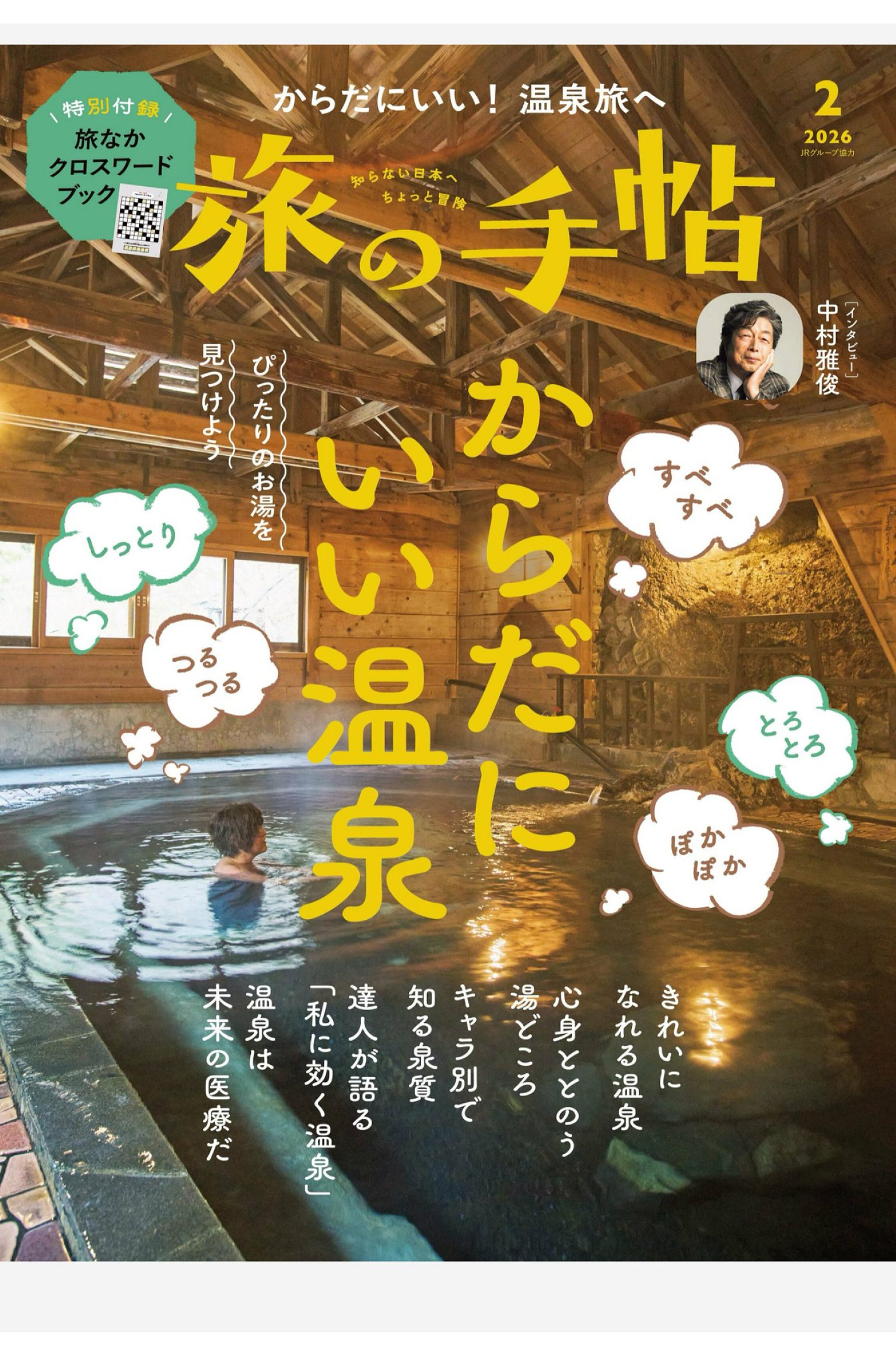 旅の手帖 2026年2月刊 日本旅游杂志 PDF高清