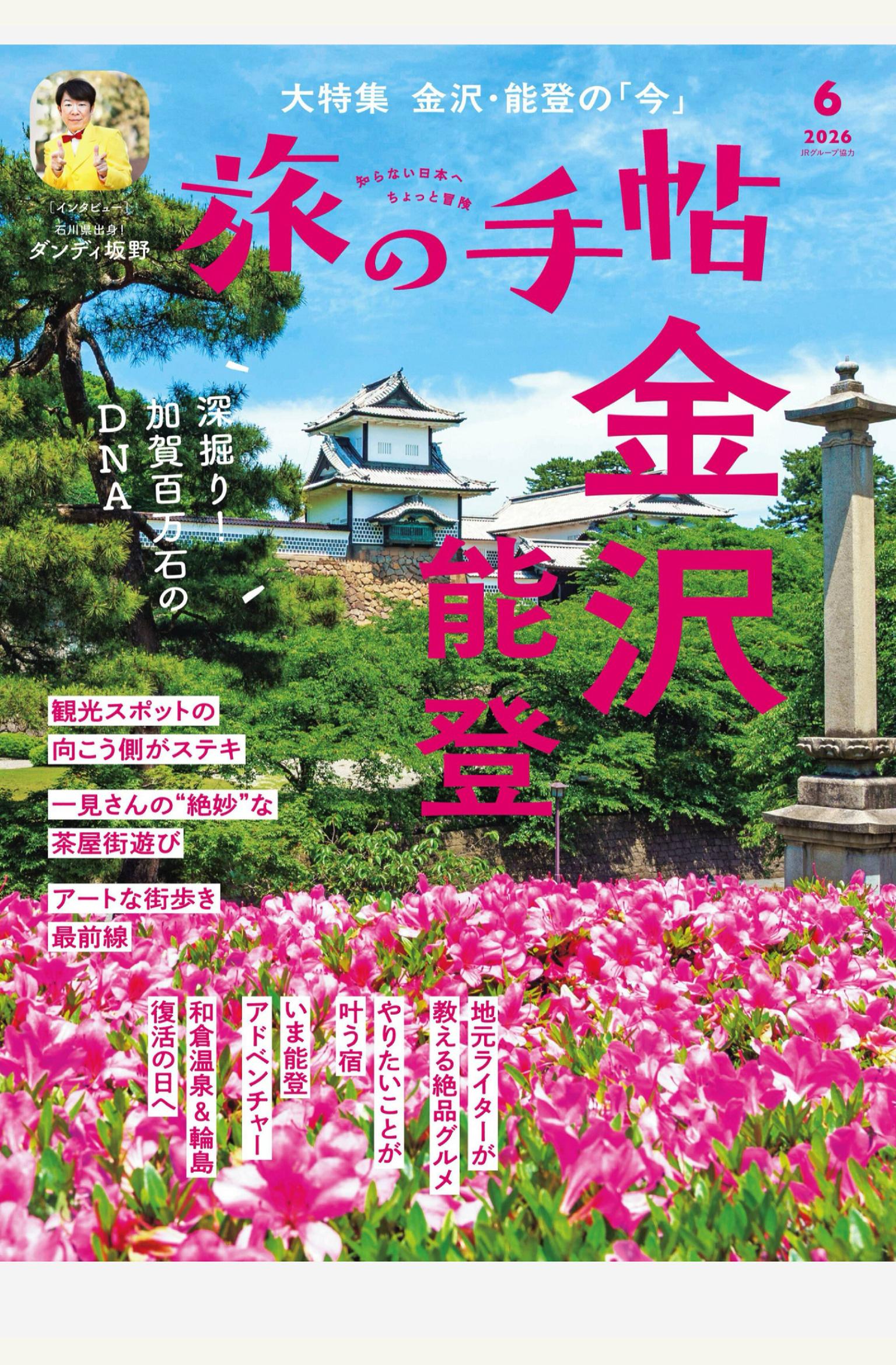 旅の手帖 2026年6月刊 日本旅游杂志 PDF高清