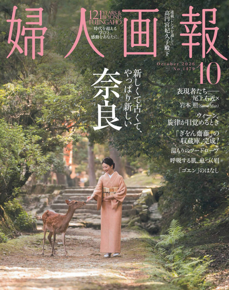 妇人画报 2026年10月刊 日本高端女性生活杂志 PDF高清