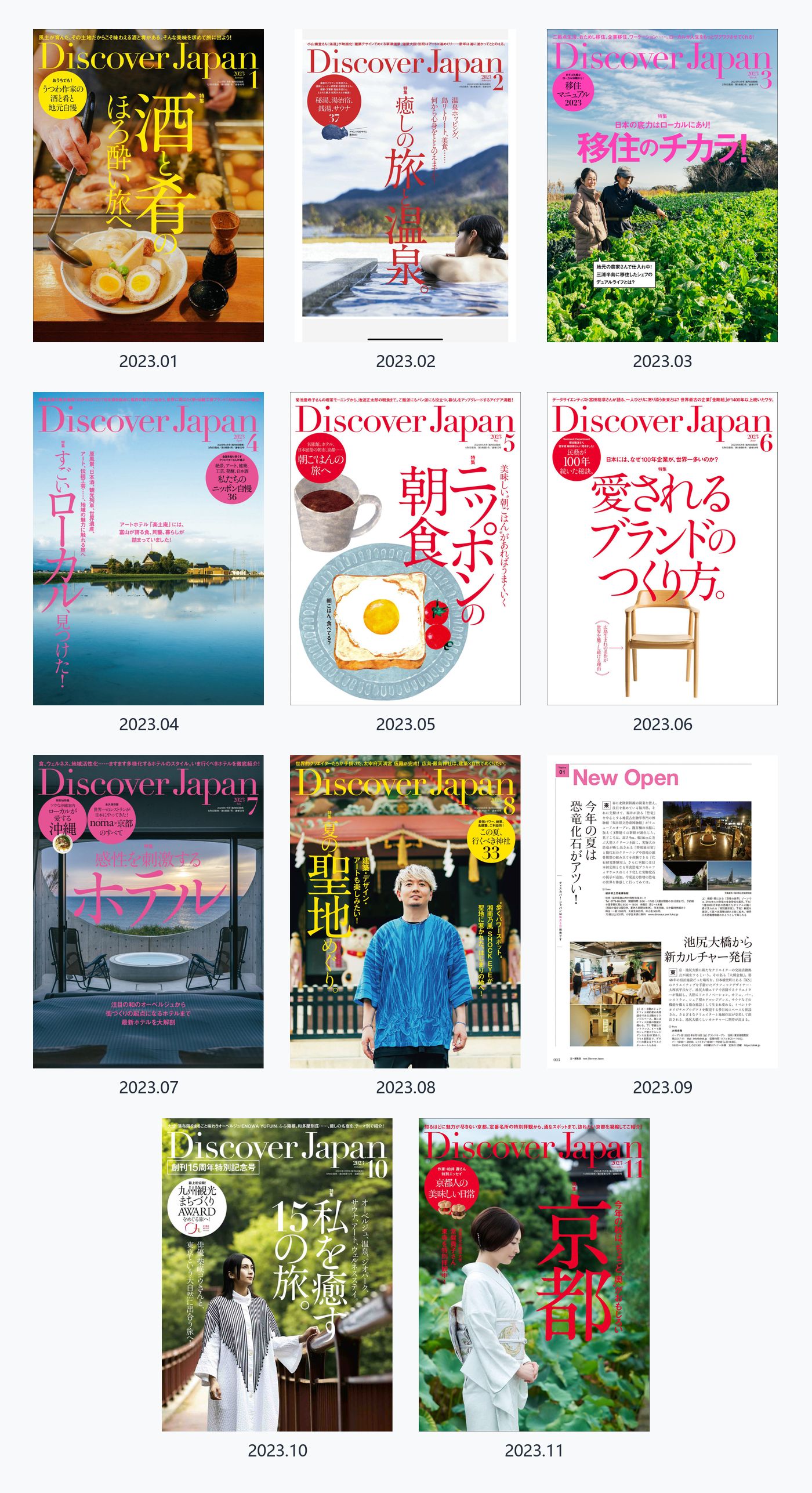 Discover Japan 2023年合集日本旅行文化生活杂志 PDF高清