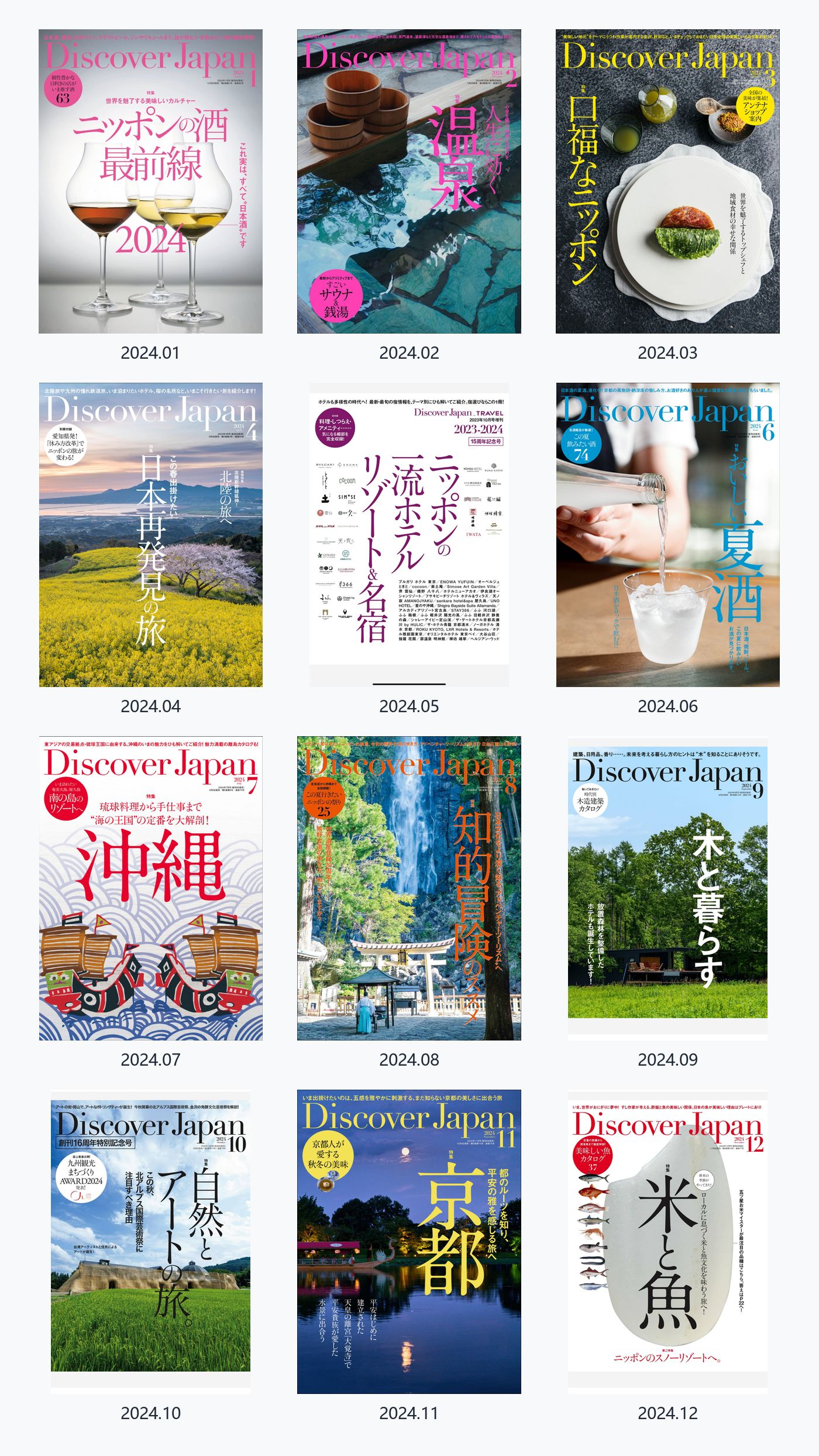 Discover Japan 2024年合集日本旅行文化生活杂志 PDF高清