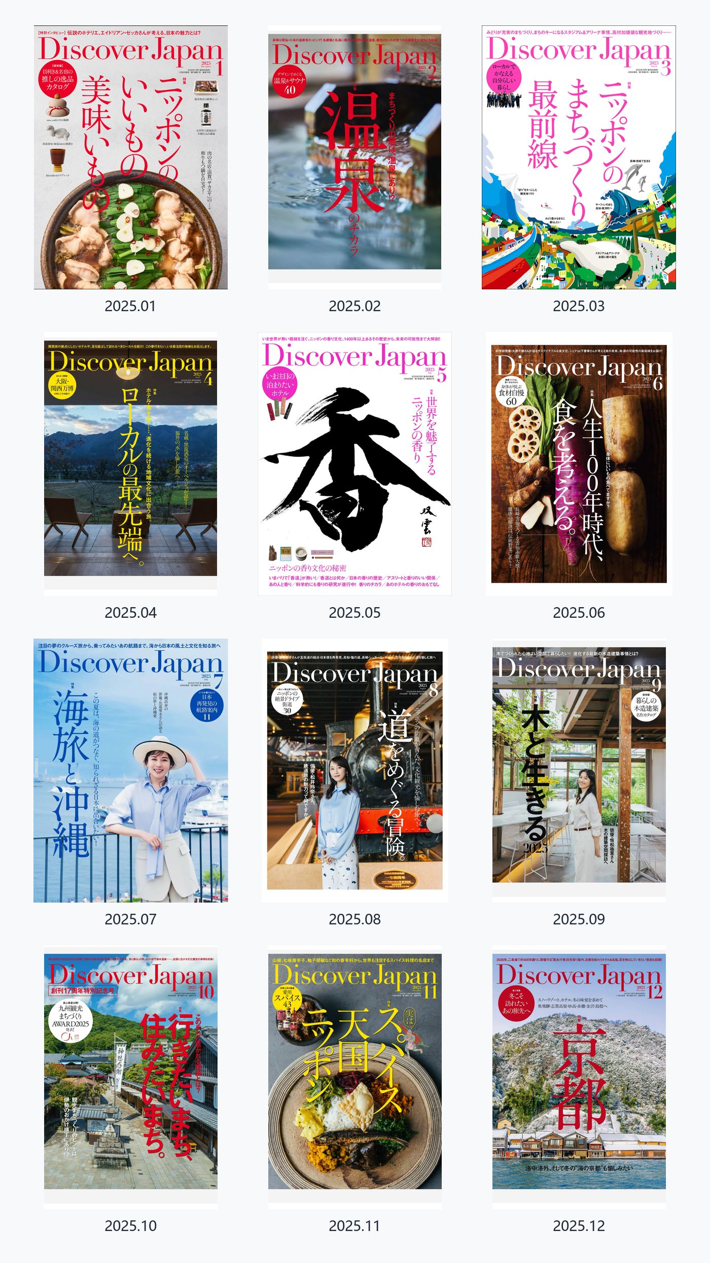 Discover Japan 2026年合集日本旅行文化生活杂志 PDF高清