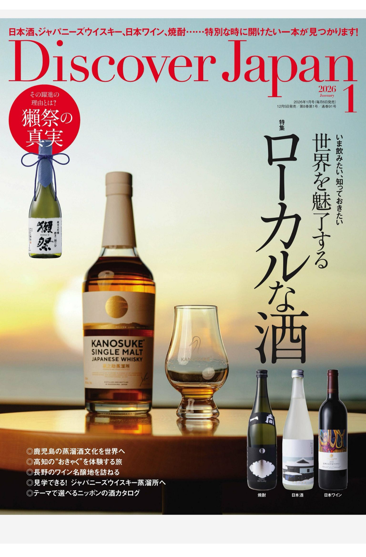 Discover Japan 2026年1月刊 日本旅行文化生活杂志 PDF高清