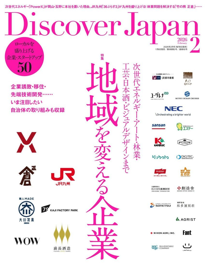 Discover Japan 2026年2月刊 日本旅行文化生活杂志 PDF高清
