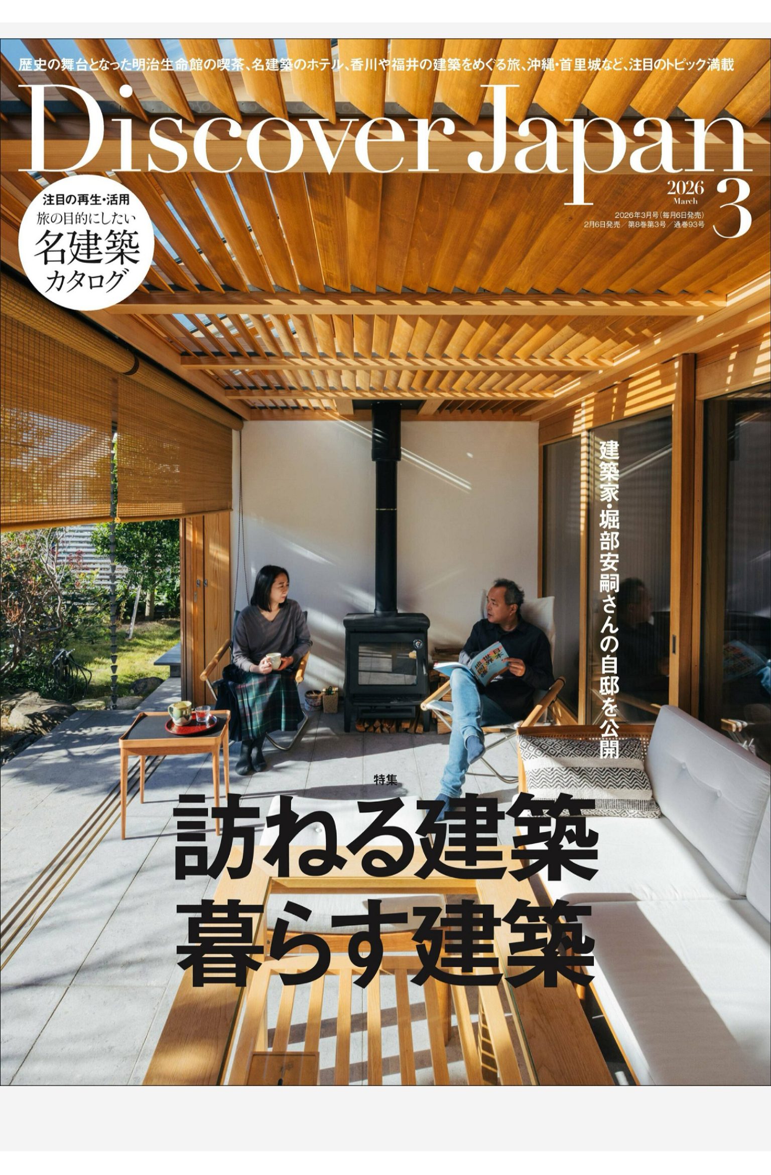 Discover Japan 2026年3月刊 日本旅行文化生活杂志 PDF高清