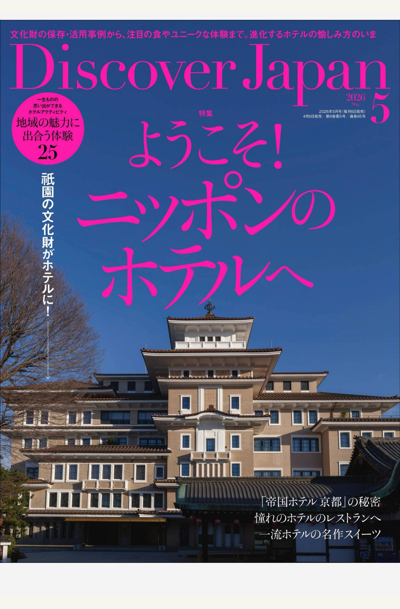 Discover Japan 2026年5月刊 日本旅行文化生活杂志 PDF高清