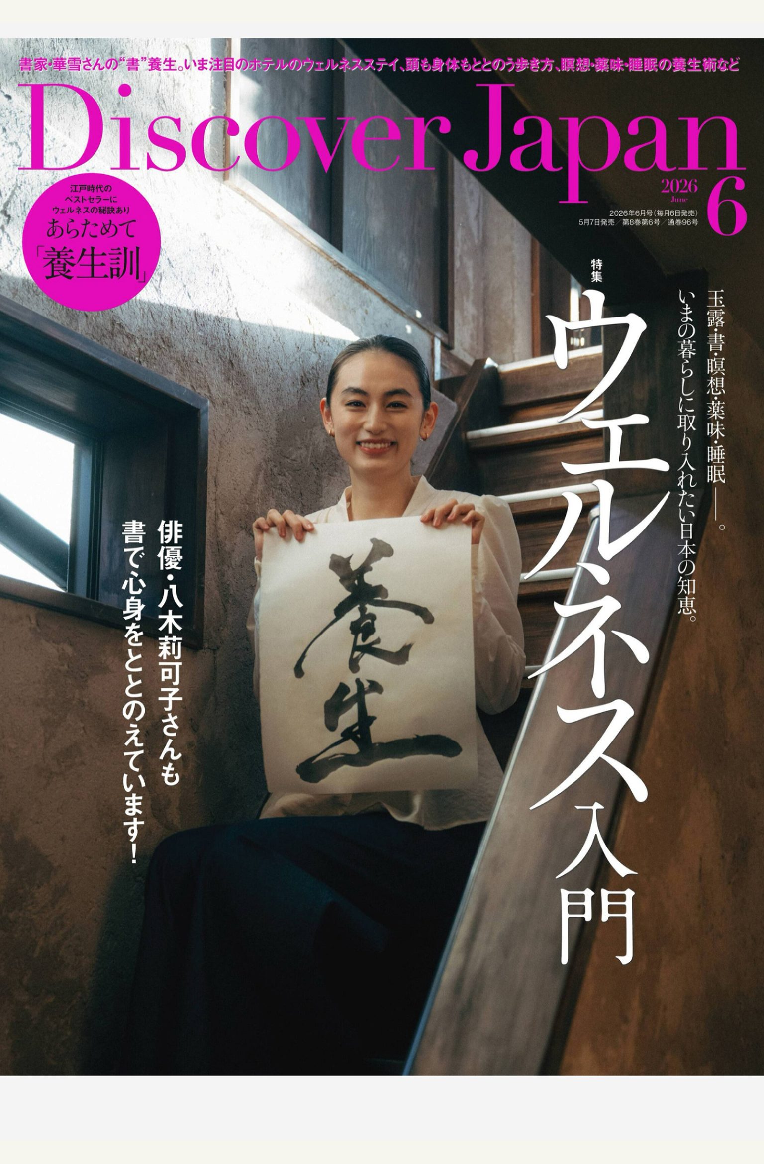 Discover Japan 2026年6月刊 日本旅行文化生活杂志 PDF高清