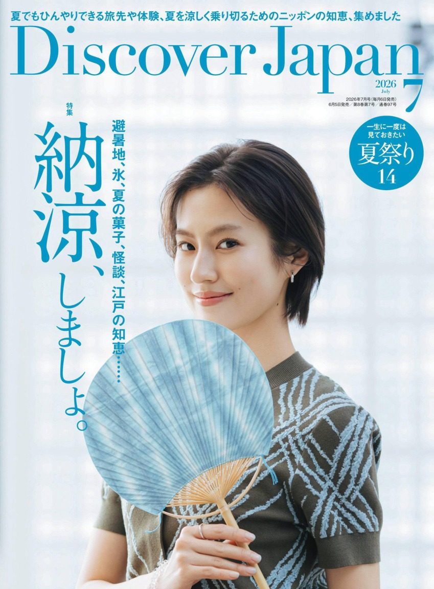 Discover Japan 2026年7月刊 日本旅行文化生活杂志 PDF高清