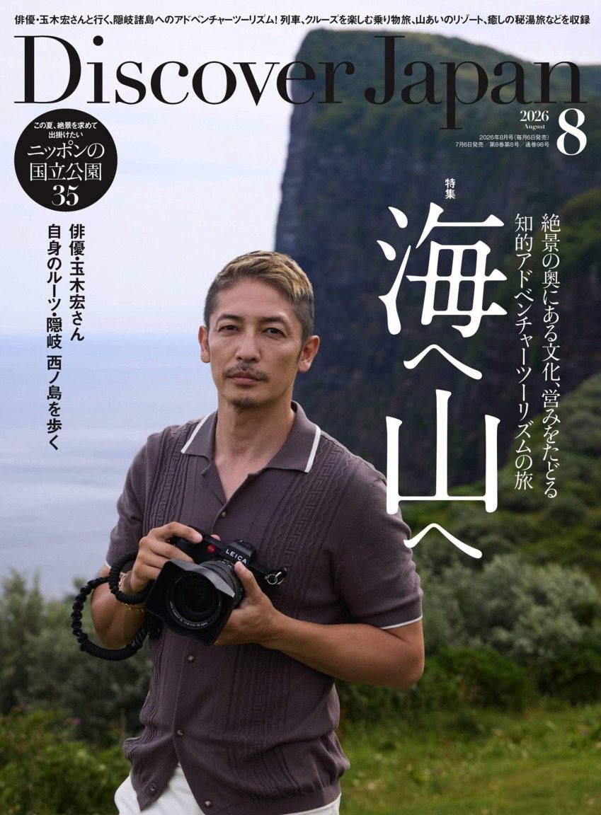 Discover Japan 2026年8月刊 日本旅行文化生活杂志 PDF高清