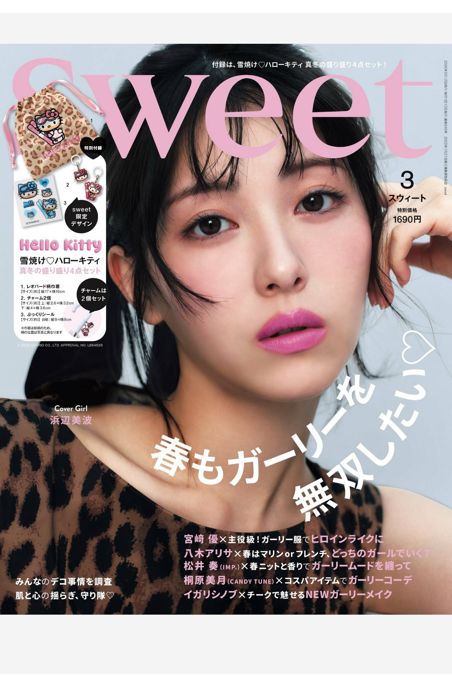 Sweet 2026年3月刊 日本女士时尚美容杂志 PDF高清