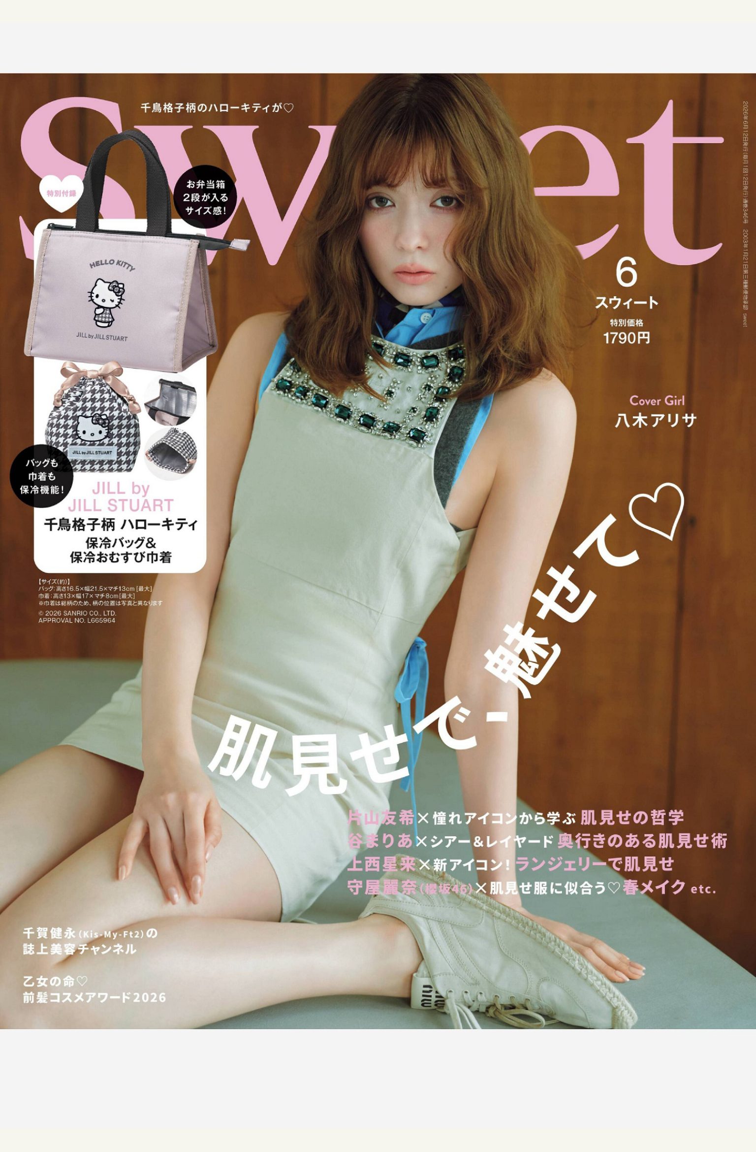 Sweet 2026年6月刊 日本女士时尚美容杂志 PDF高清