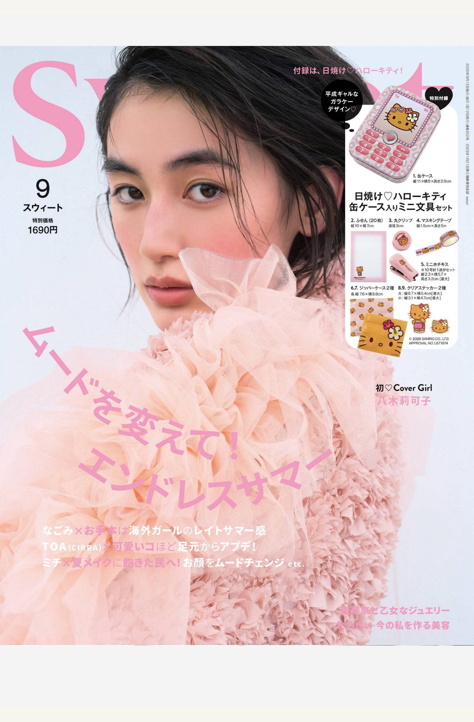 Sweet 2026年9月刊 日本女士时尚美容杂志 PDF高清