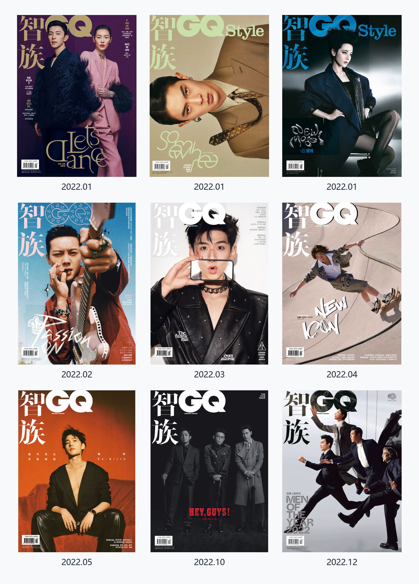 智族GQ  2022年合集男士时尚生活杂志 PDF高清