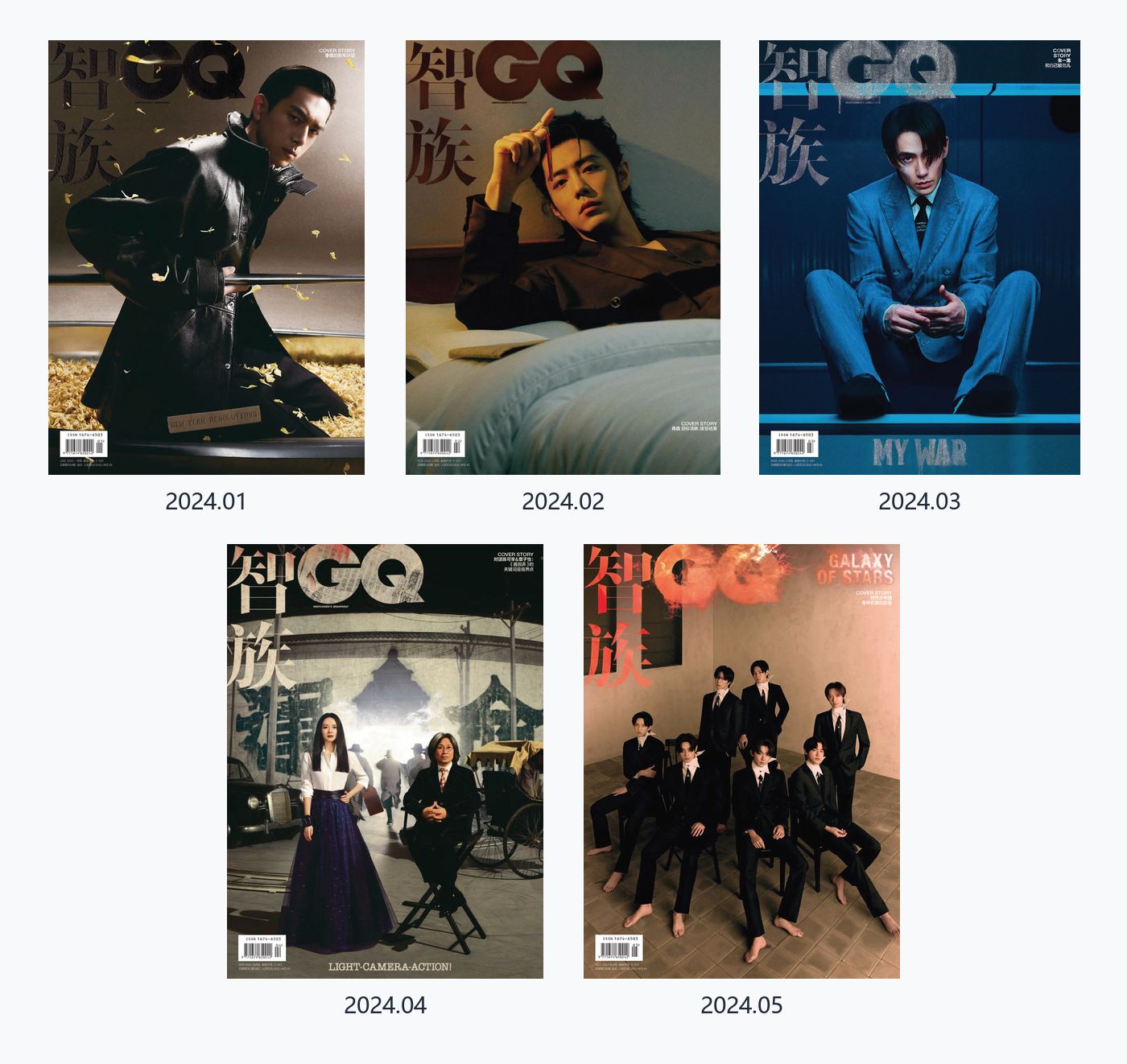 智族GQ  2024年合集男士时尚生活杂志 PDF高清