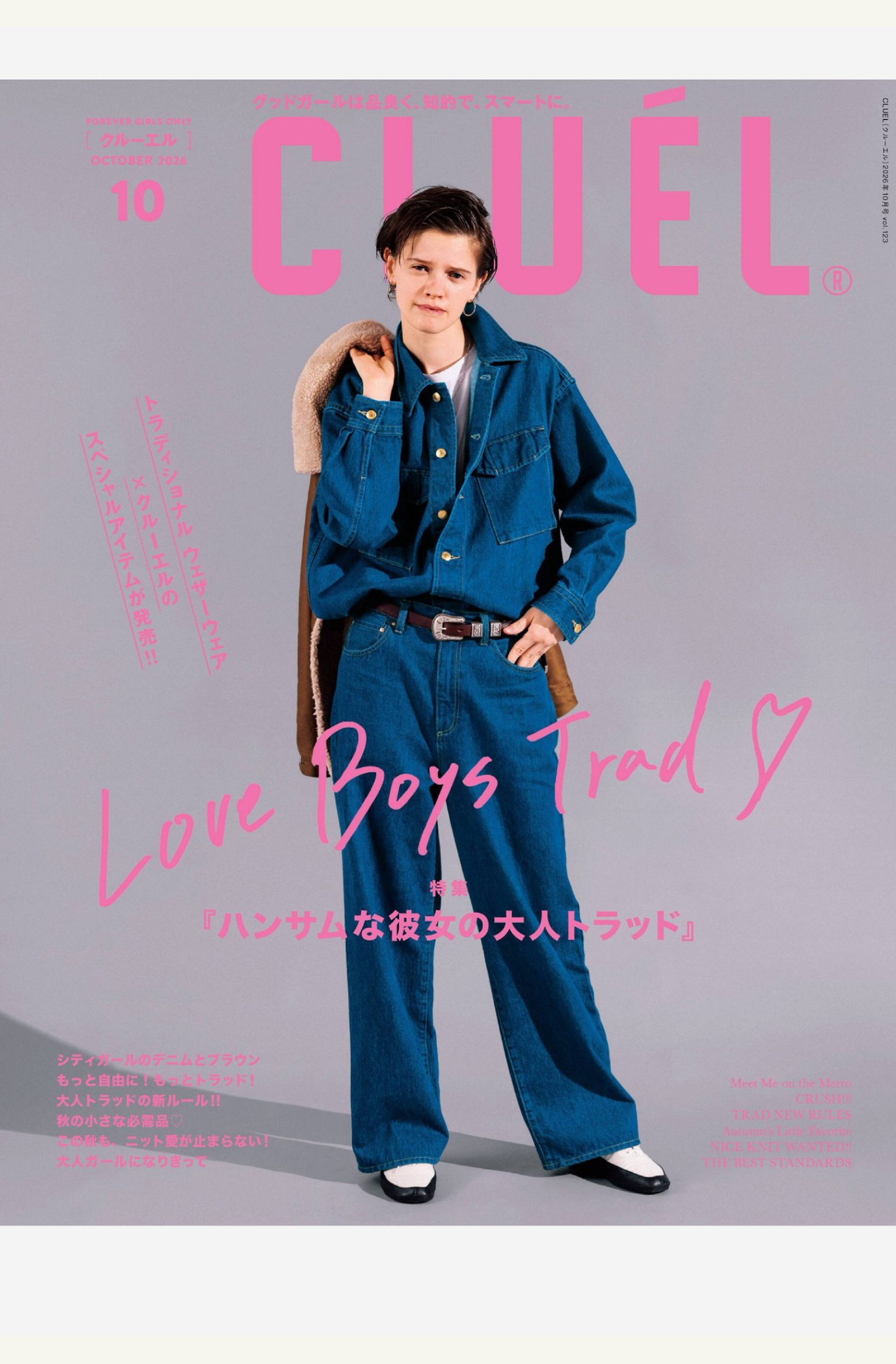 cluel 2026年10月刊 日本女性时尚穿搭杂志 PDF高清