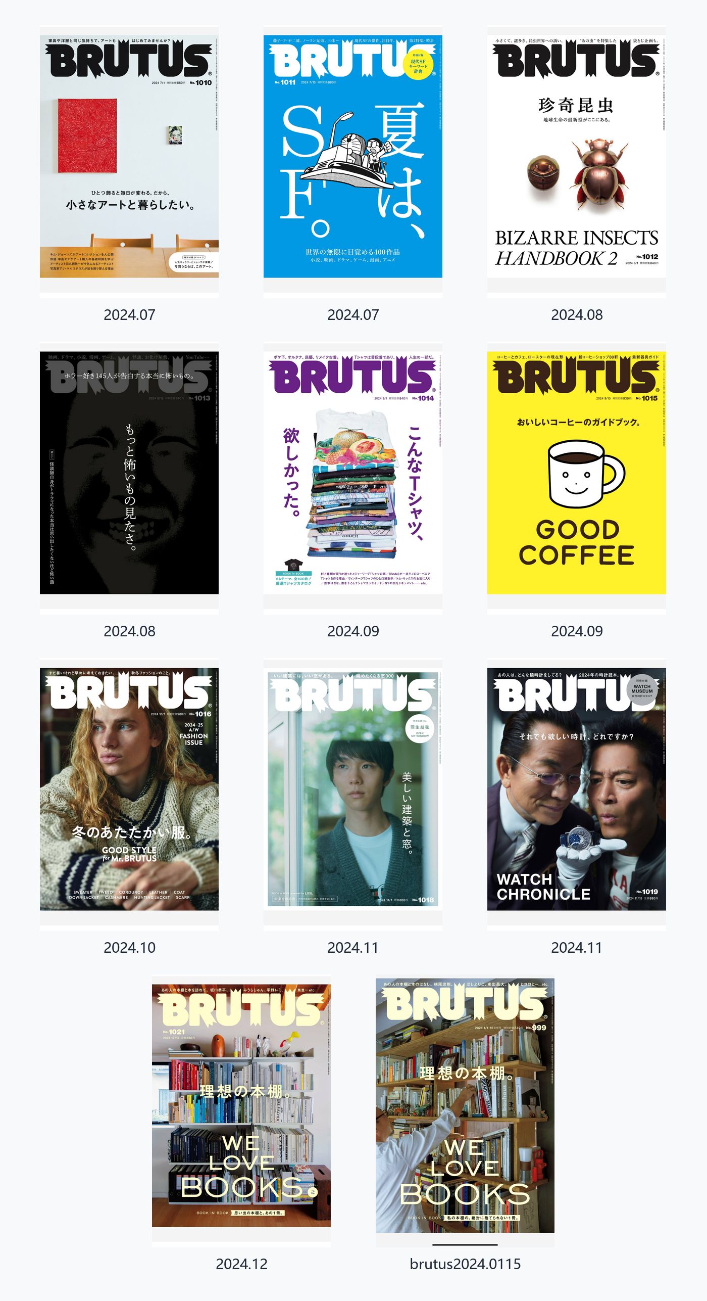 BRUTUS 2024年合集下部分 日本文化生活创意美学杂志 PDF高清