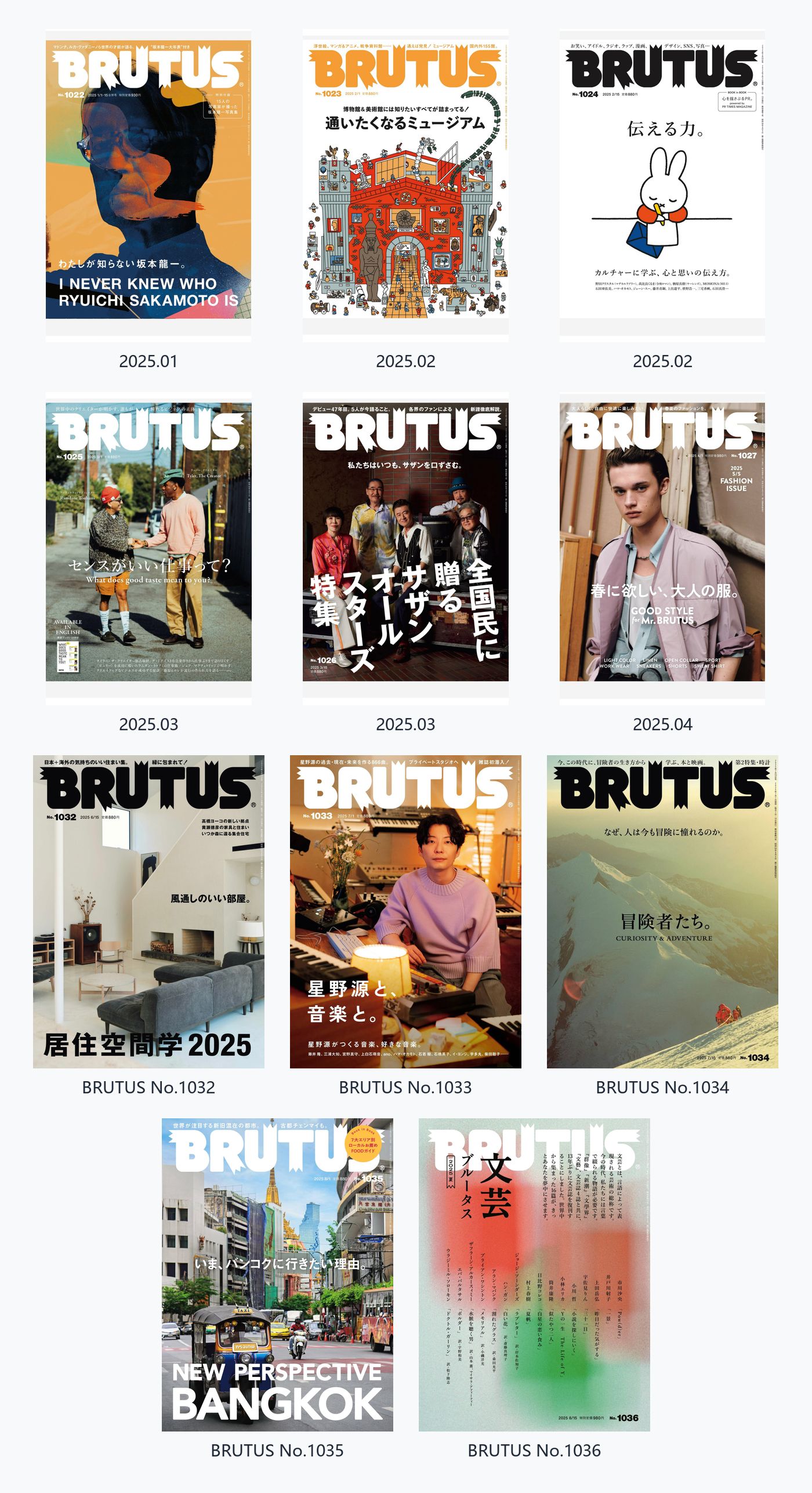 BRUTUS 2025年合集上部分 日本文化生活创意美学杂志 PDF高清