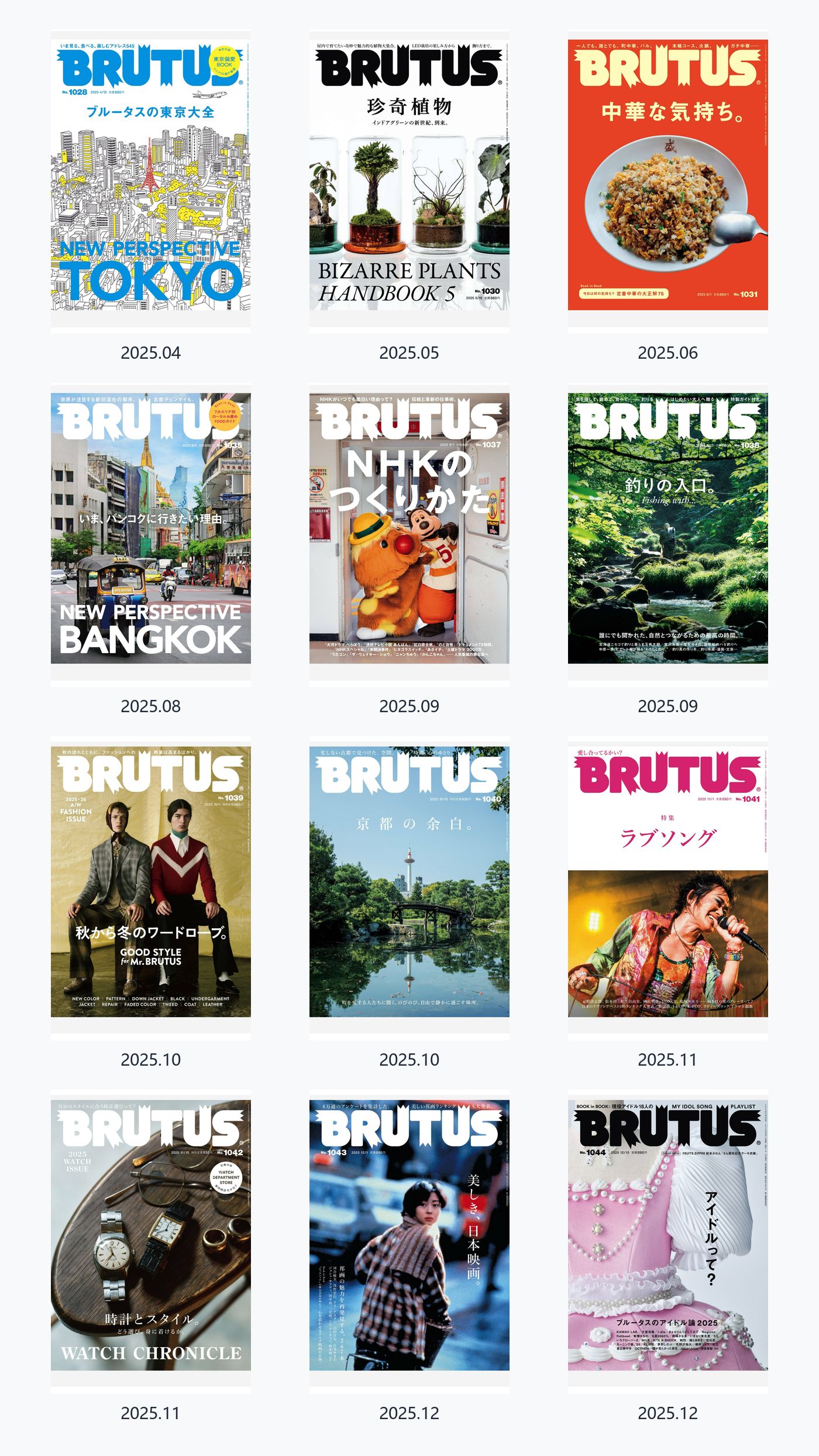 BRUTUS 2025年合集下部分 日本文化生活创意美学杂志 PDF高清
