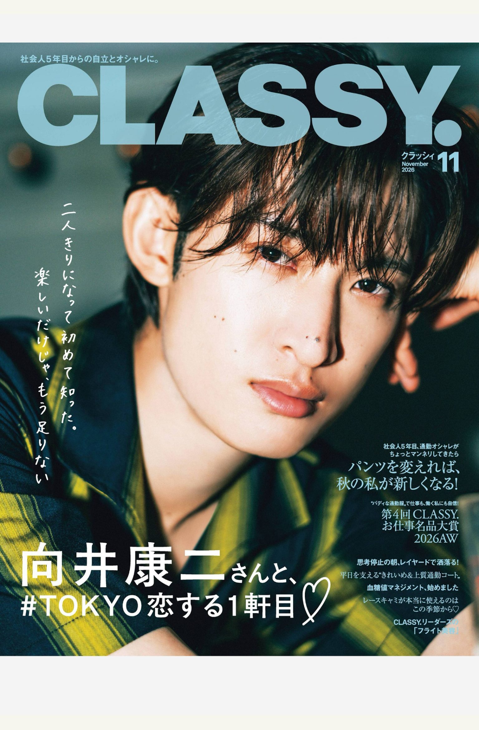 CLASSY 2026年11月刊 日本职场女性时尚生活穿搭杂志 PDF高清