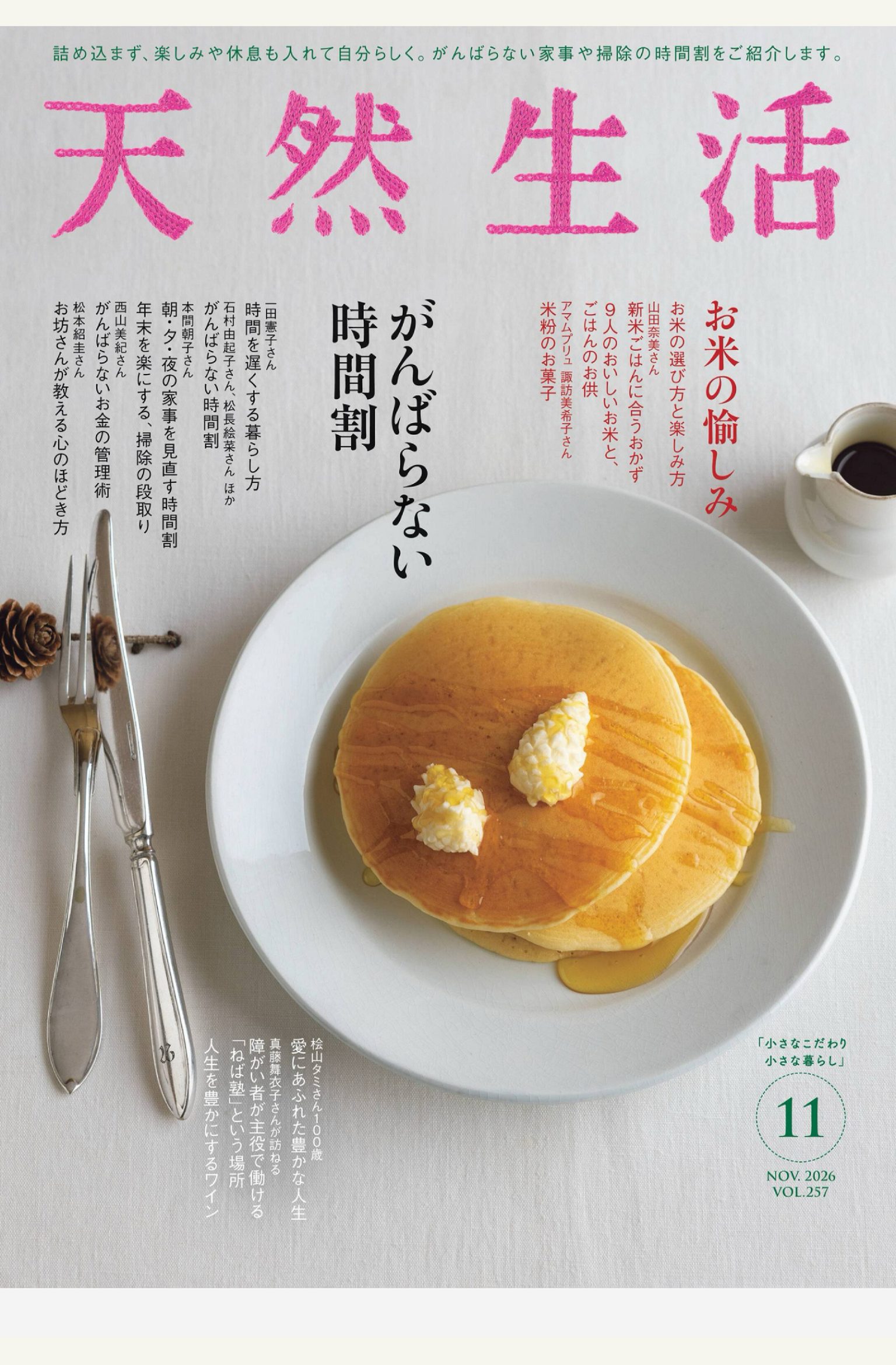 天然生活 2026年11月刊 日本生活方式杂志 PDF高清