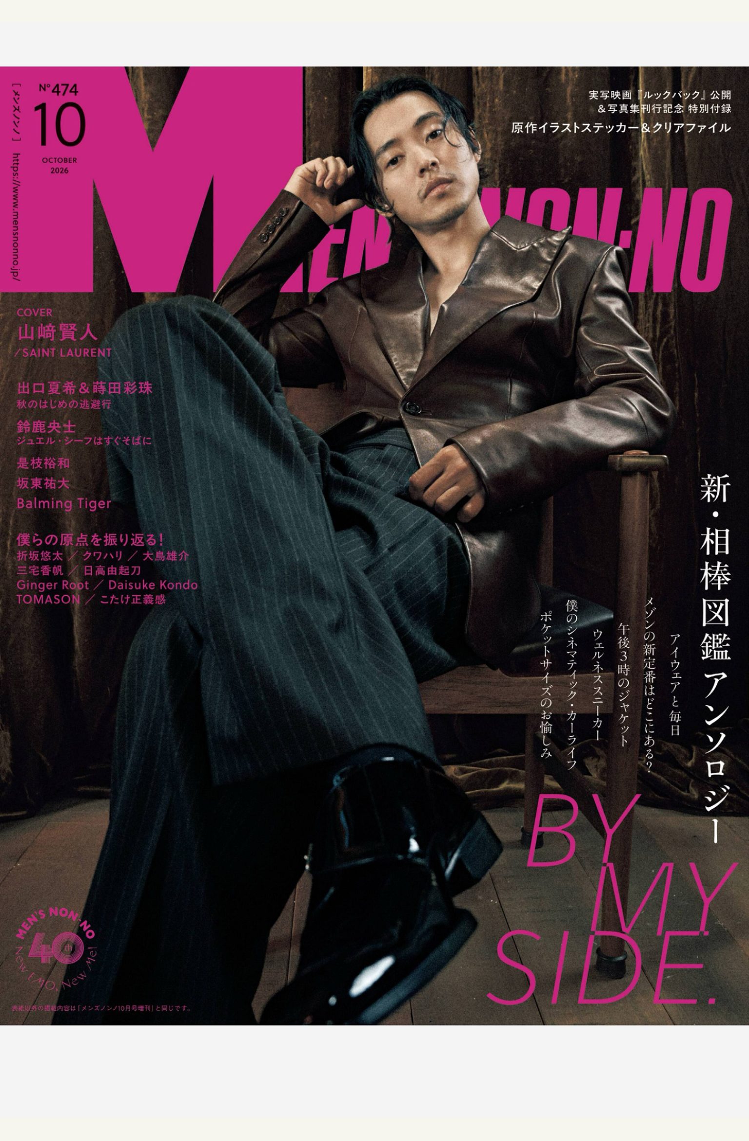 Men’s nonno 2026年10月刊 日本男性日系穿搭时尚杂志 PDF高清