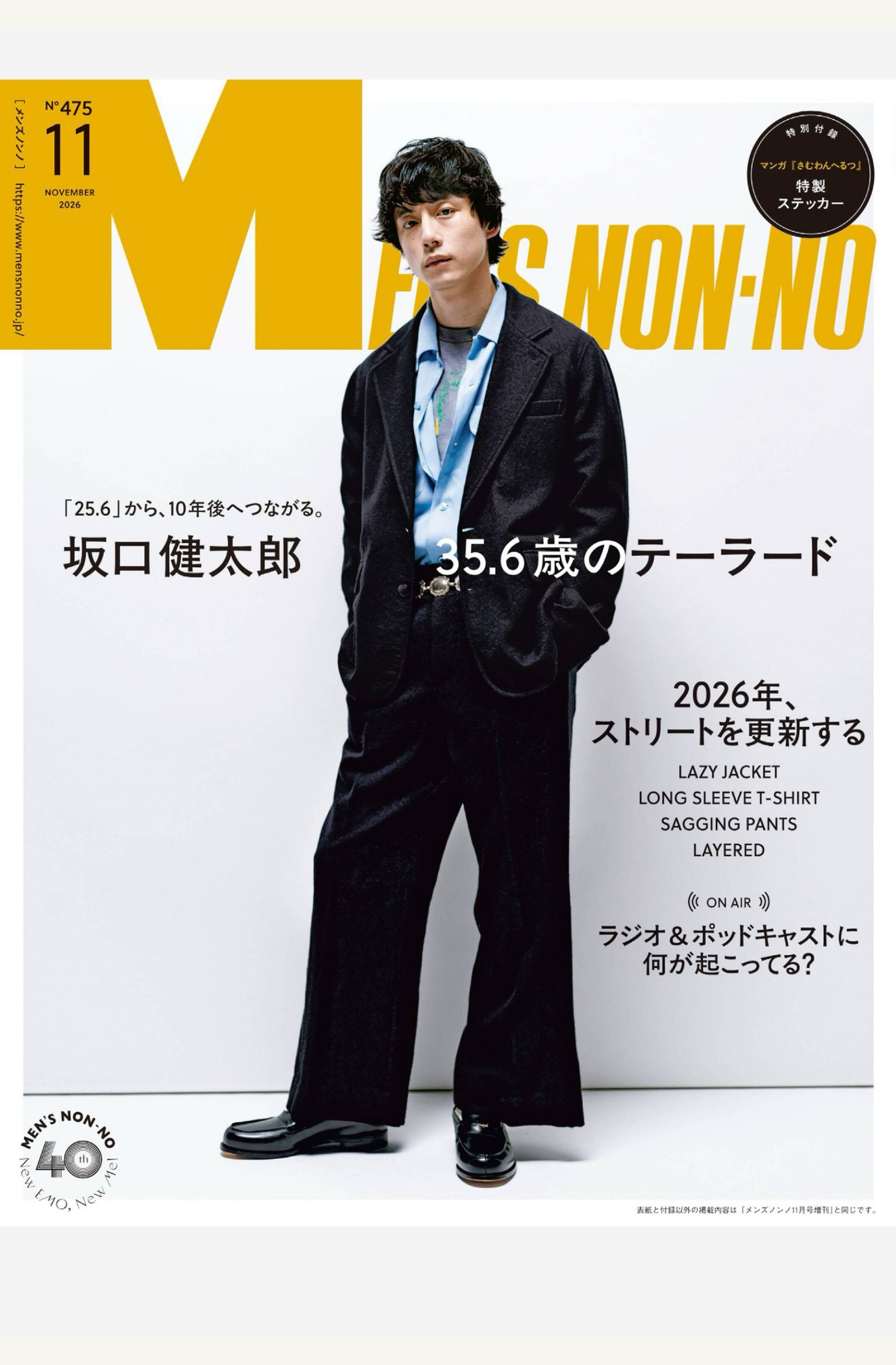 Men’s nonno 2026年11月刊 日本男性日系穿搭时尚杂志 PDF高清