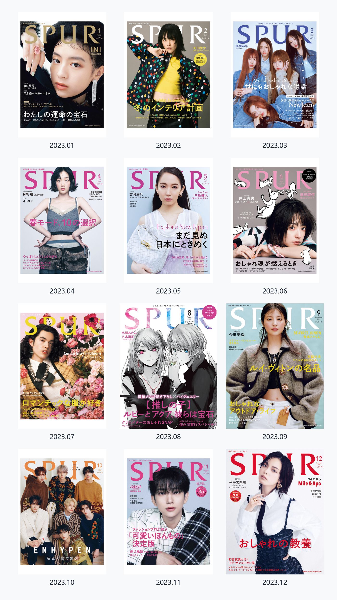 SPUR 2023年合集日本女性时尚杂志 PDF高清