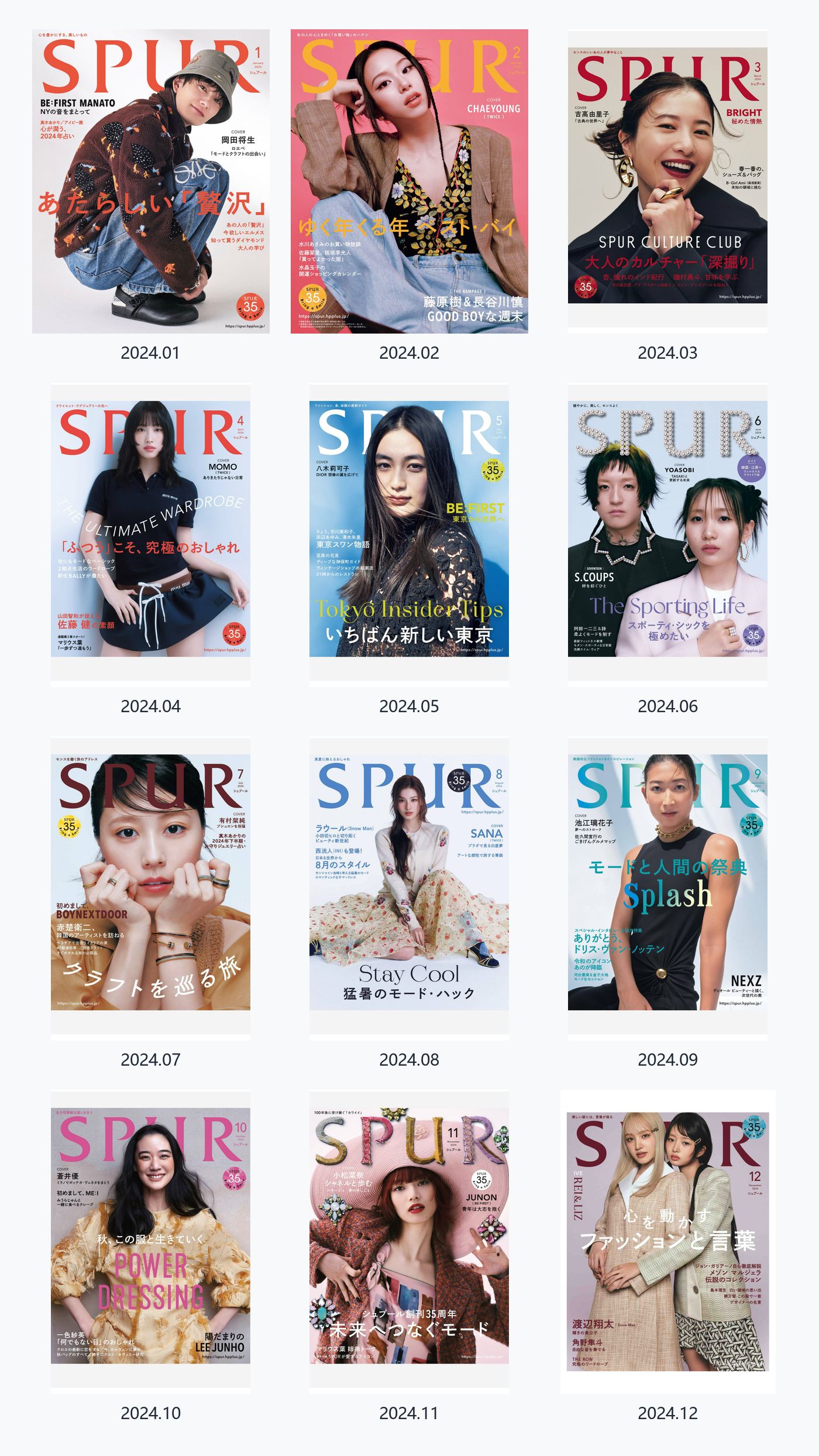 SPUR 2024年合集日本女性时尚杂志 PDF高清