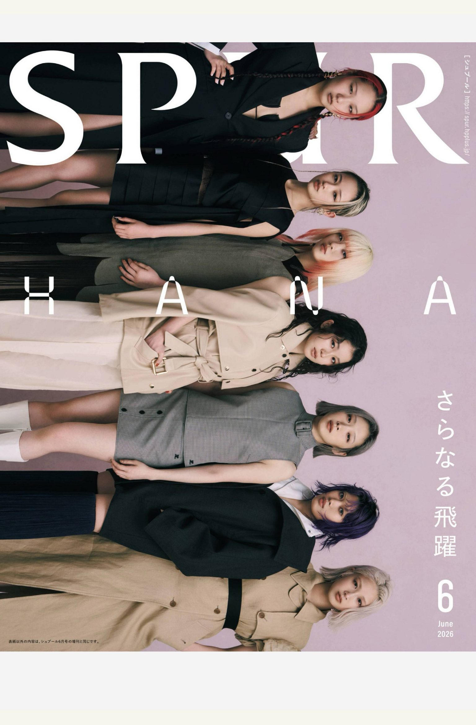 SPUR 2026年6月刊 日本女性时尚杂志 PDF高清