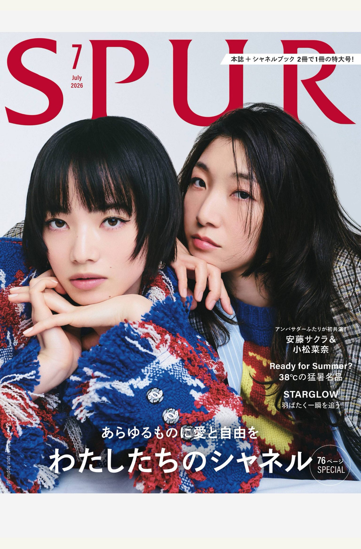 SPUR 2026年7月刊 日本女性时尚杂志 PDF高清