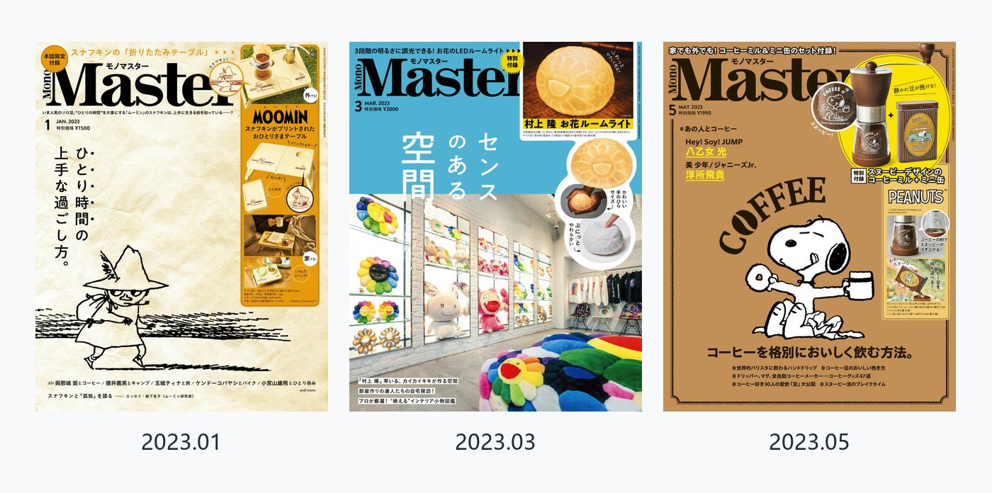 MonoMaster 2023年合集日本男士时尚生活方式杂志 PDF高清