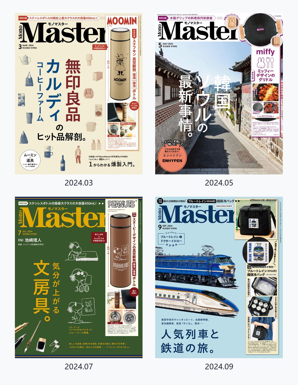 MonoMaster 2024年合集日本男士时尚生活方式杂志 PDF高清