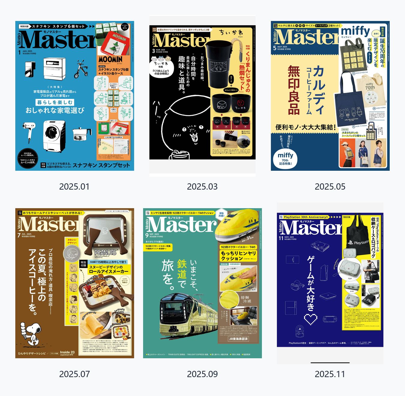 MonoMaster 2025年合集日本男士时尚生活方式杂志 PDF高清